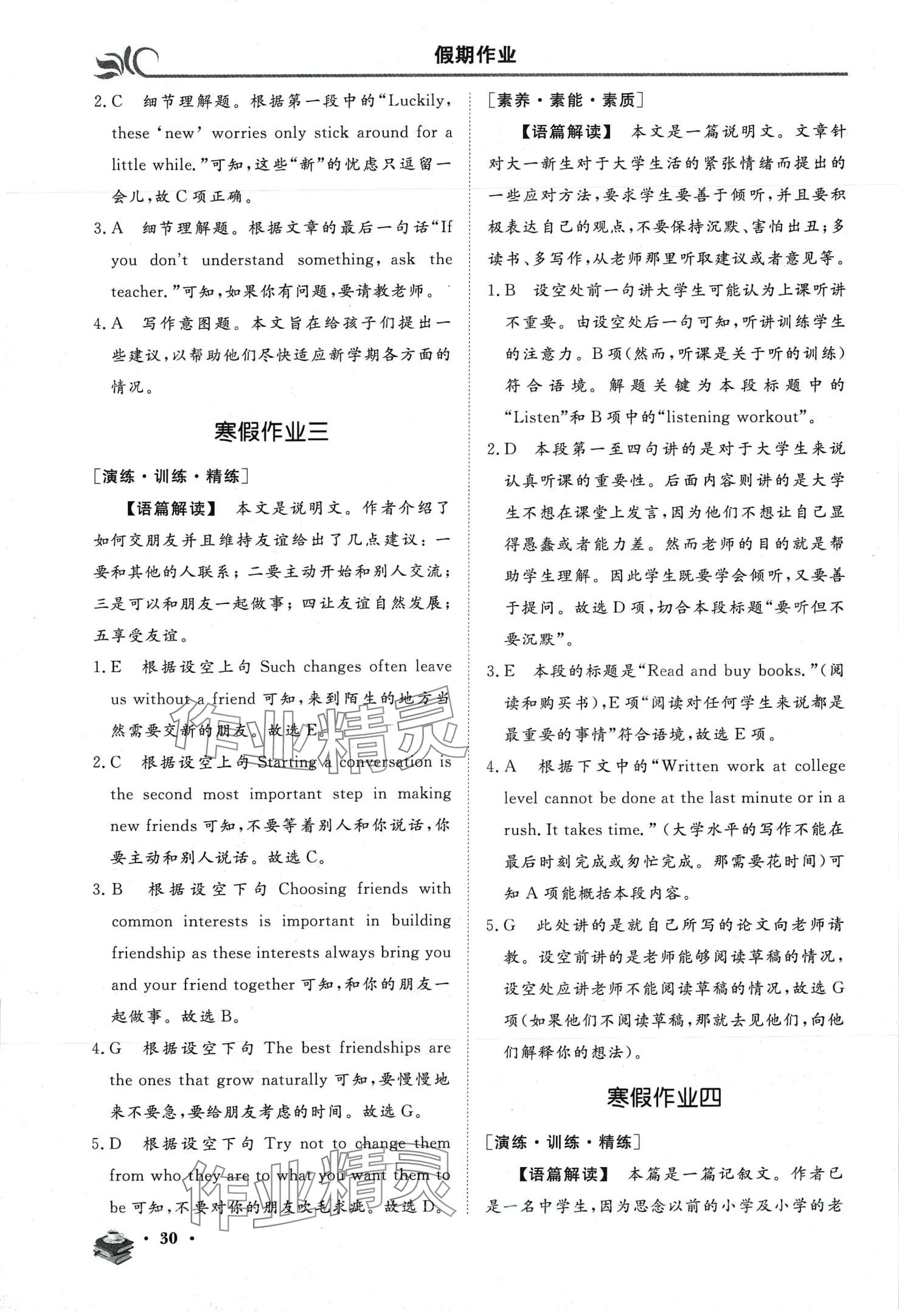 2024年金榜题名黄金假期高一英语 第2页
