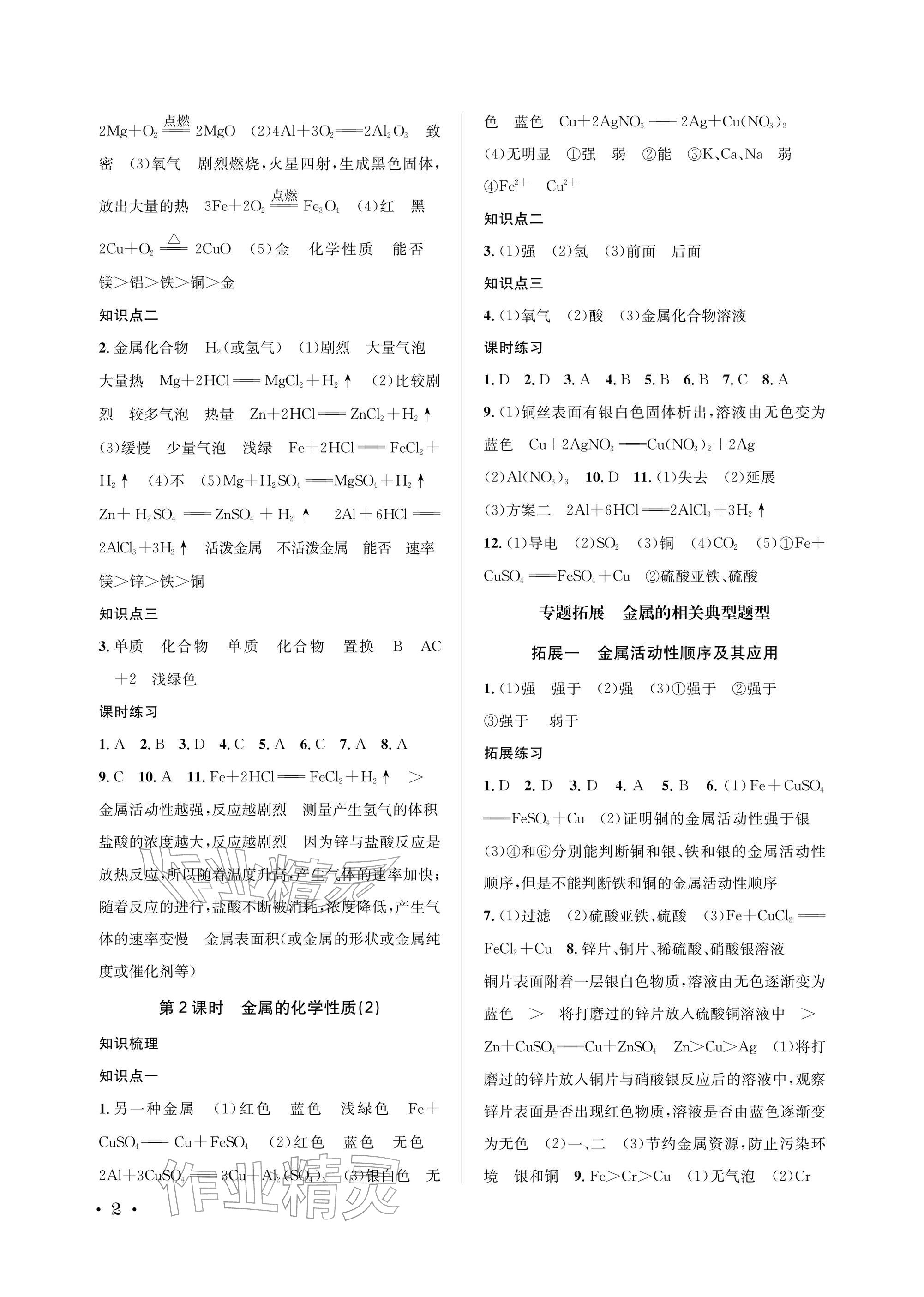 2026年蓉城之星九年级化学下册人教版&nbsp;参考答案第2页