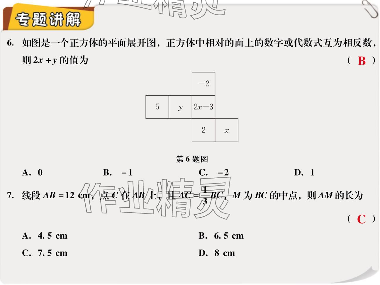 2024年復習直通車期末復習與假期作業(yè)七年級數(shù)學北師大版 參考答案第27頁