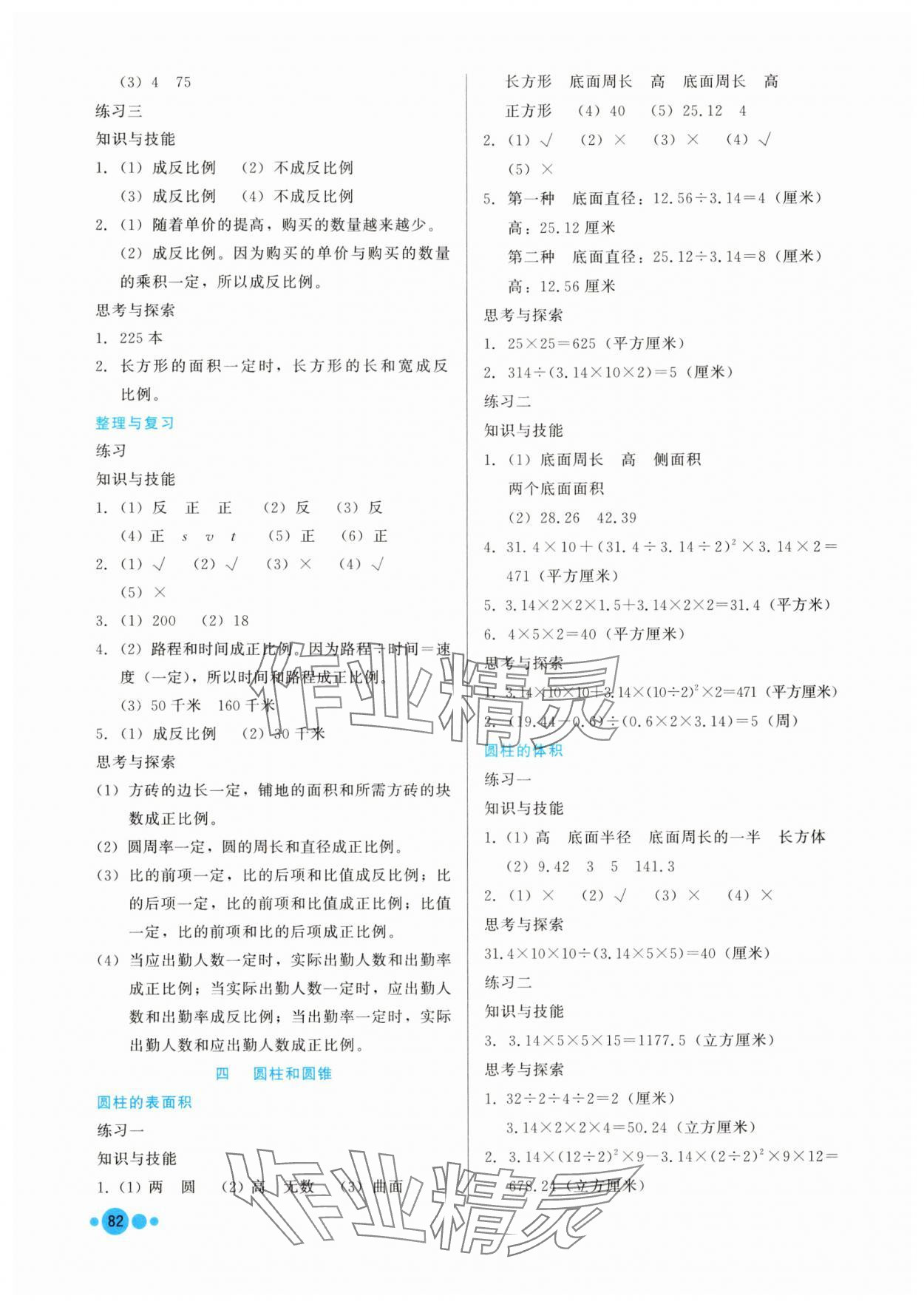 2025年基本功訓(xùn)練六年級數(shù)學(xué)下冊冀教版 第2頁