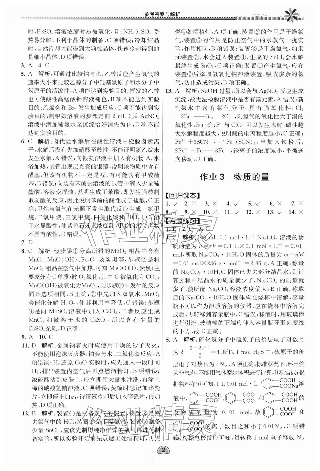 2024年假期好作业暨期末复习暑假高二化学 参考答案第2页