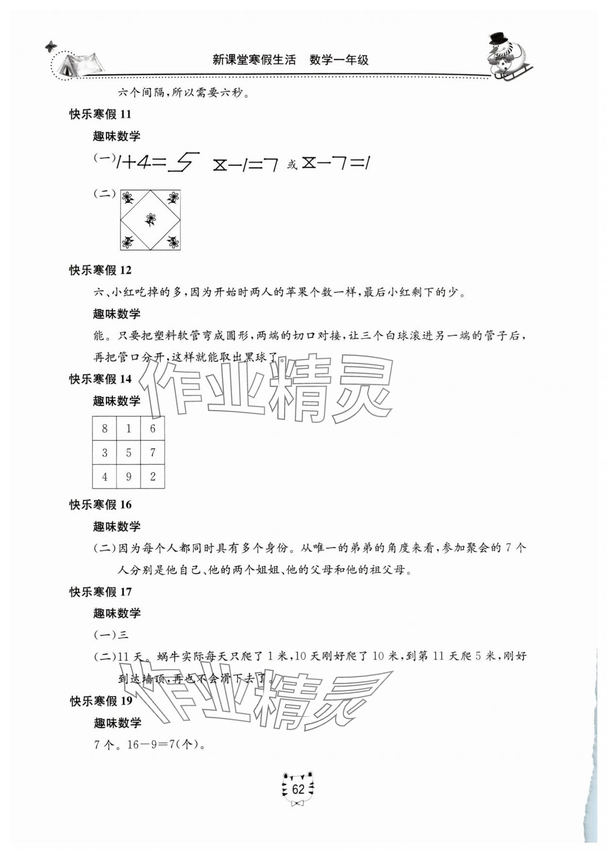 2024年新课堂寒假生活一年级数学人教版 第2页