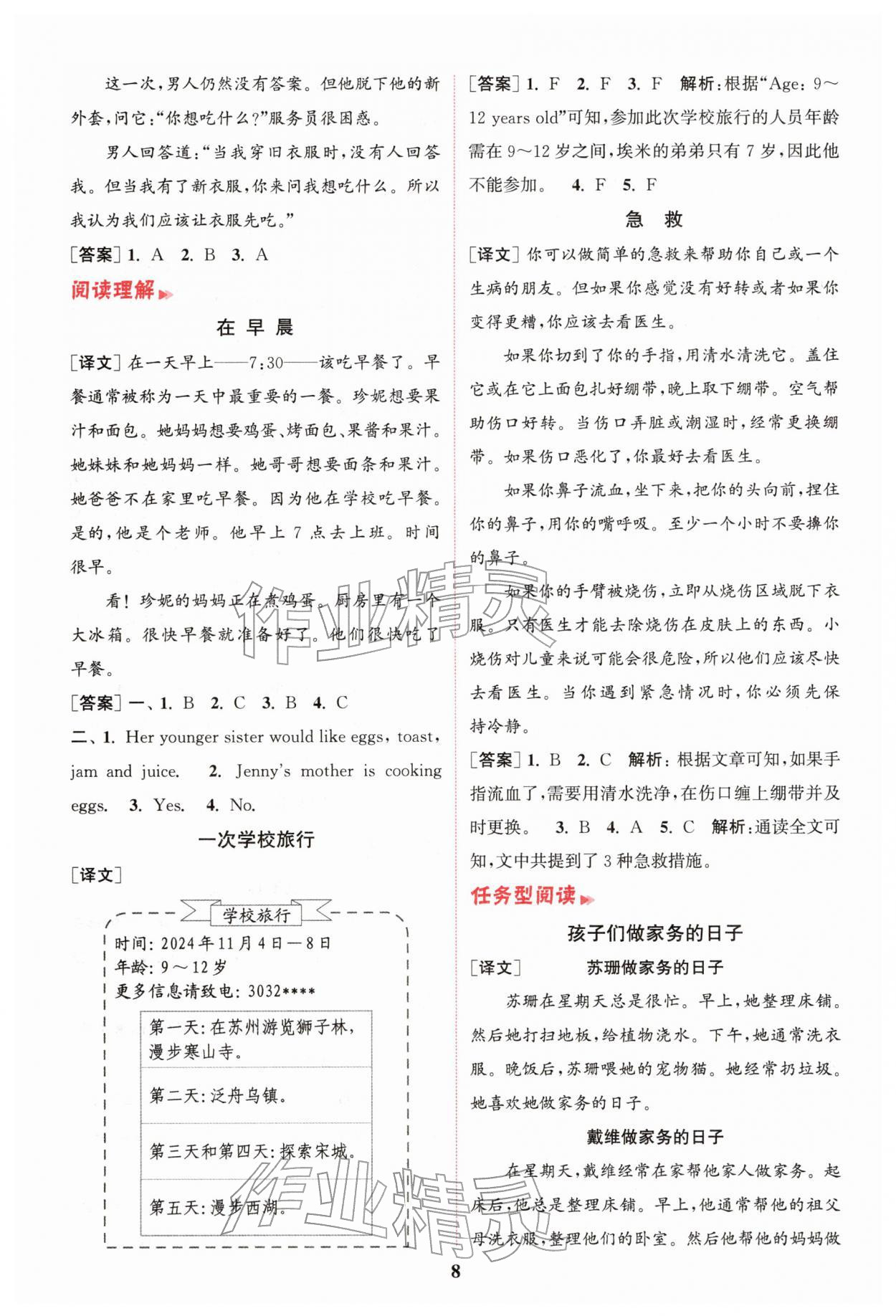 2026年通城学典组合训练五年级英语下册浙江专版&nbsp;第8页