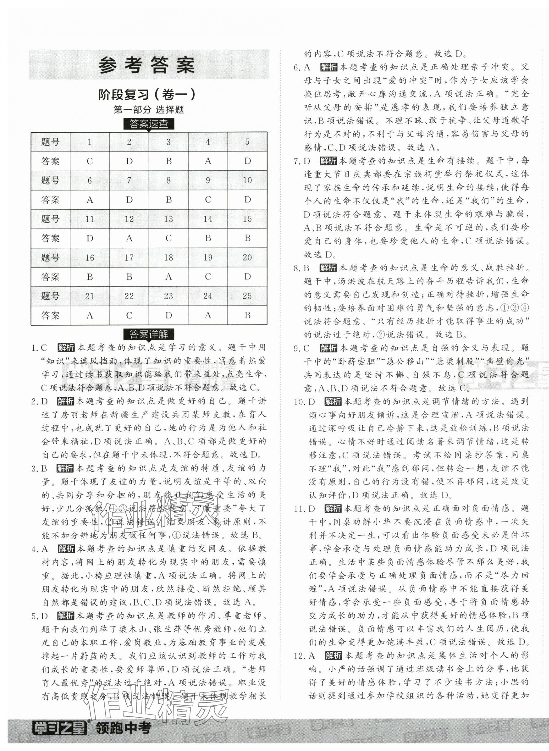2025年領跑中考模擬卷道德與法治遼寧專版 第1頁