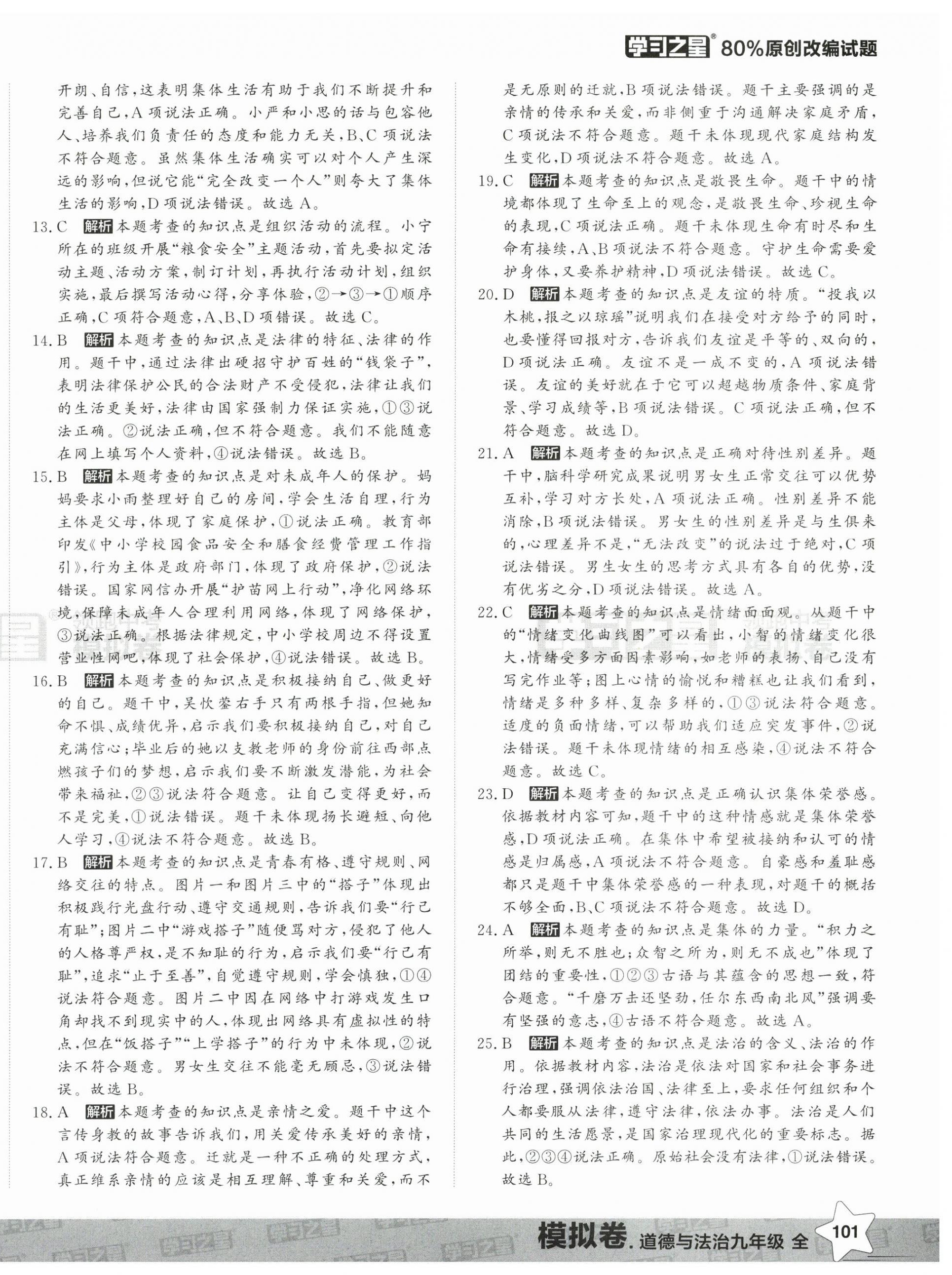 2025年領(lǐng)跑中考模擬卷道德與法治遼寧專版 第2頁
