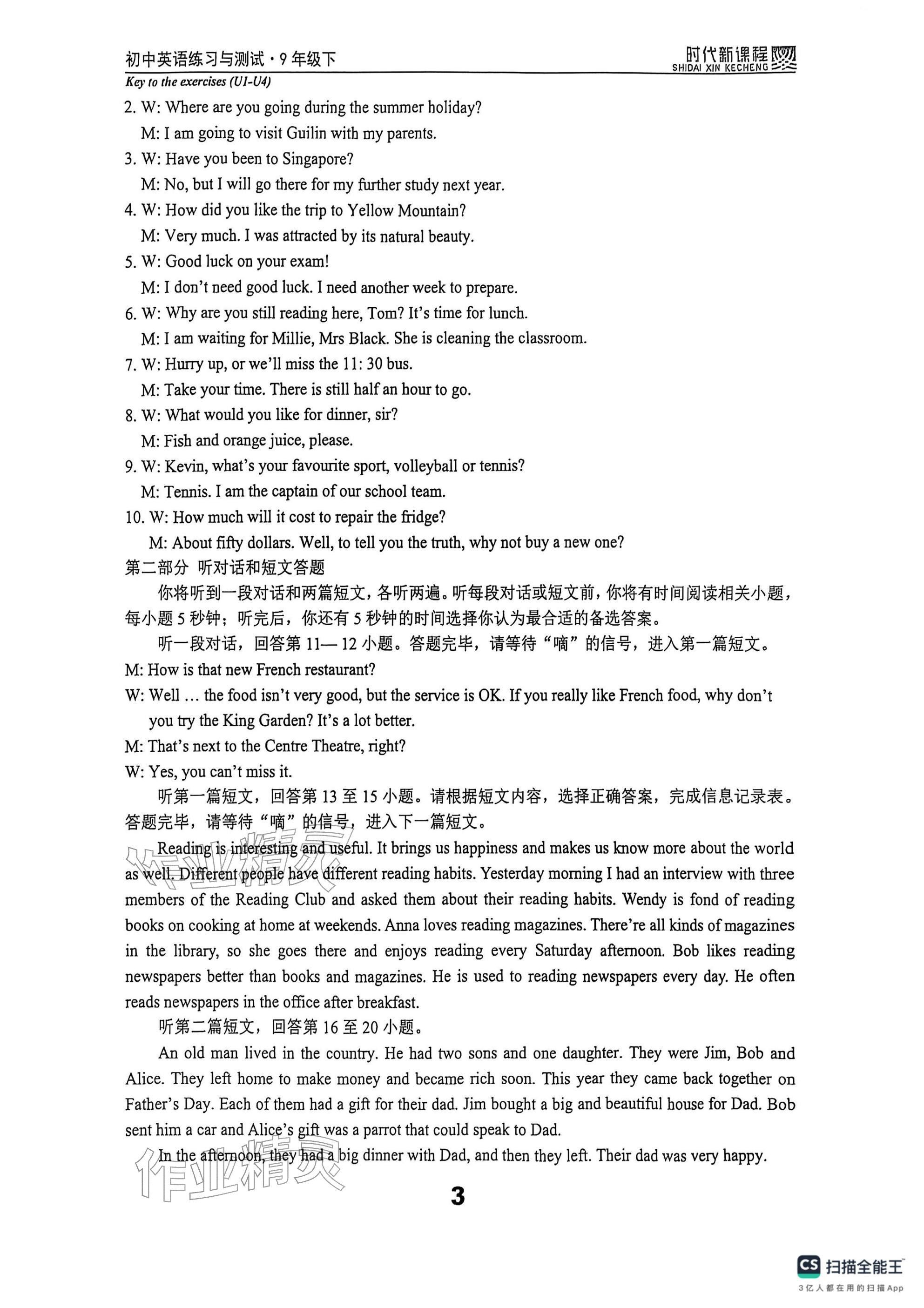 2026年时代新课程九年级英语下册译林版 第6页