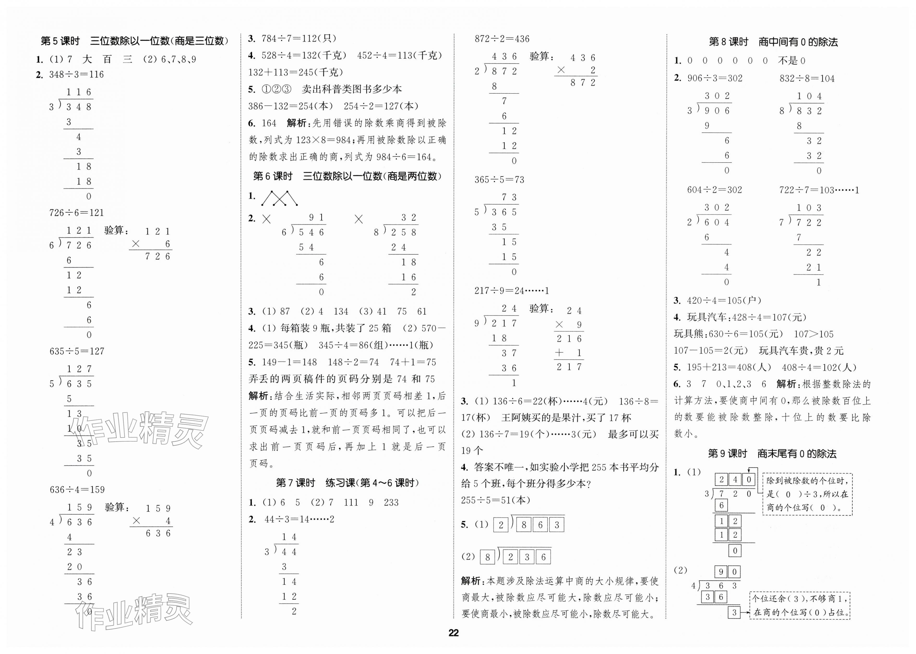 2026年通城学典课时新体验三年级数学下册人教版&nbsp;第2页