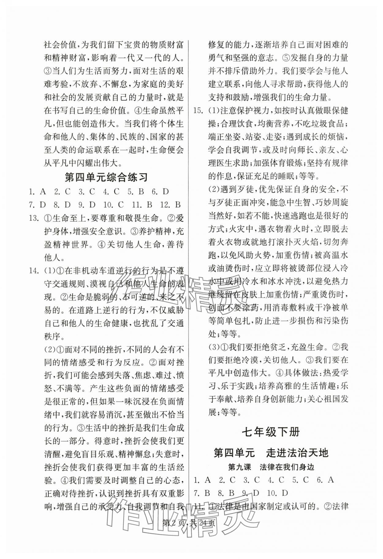 2025年中考復習指南吉林教育出版社道德與法治江蘇專版 第2頁