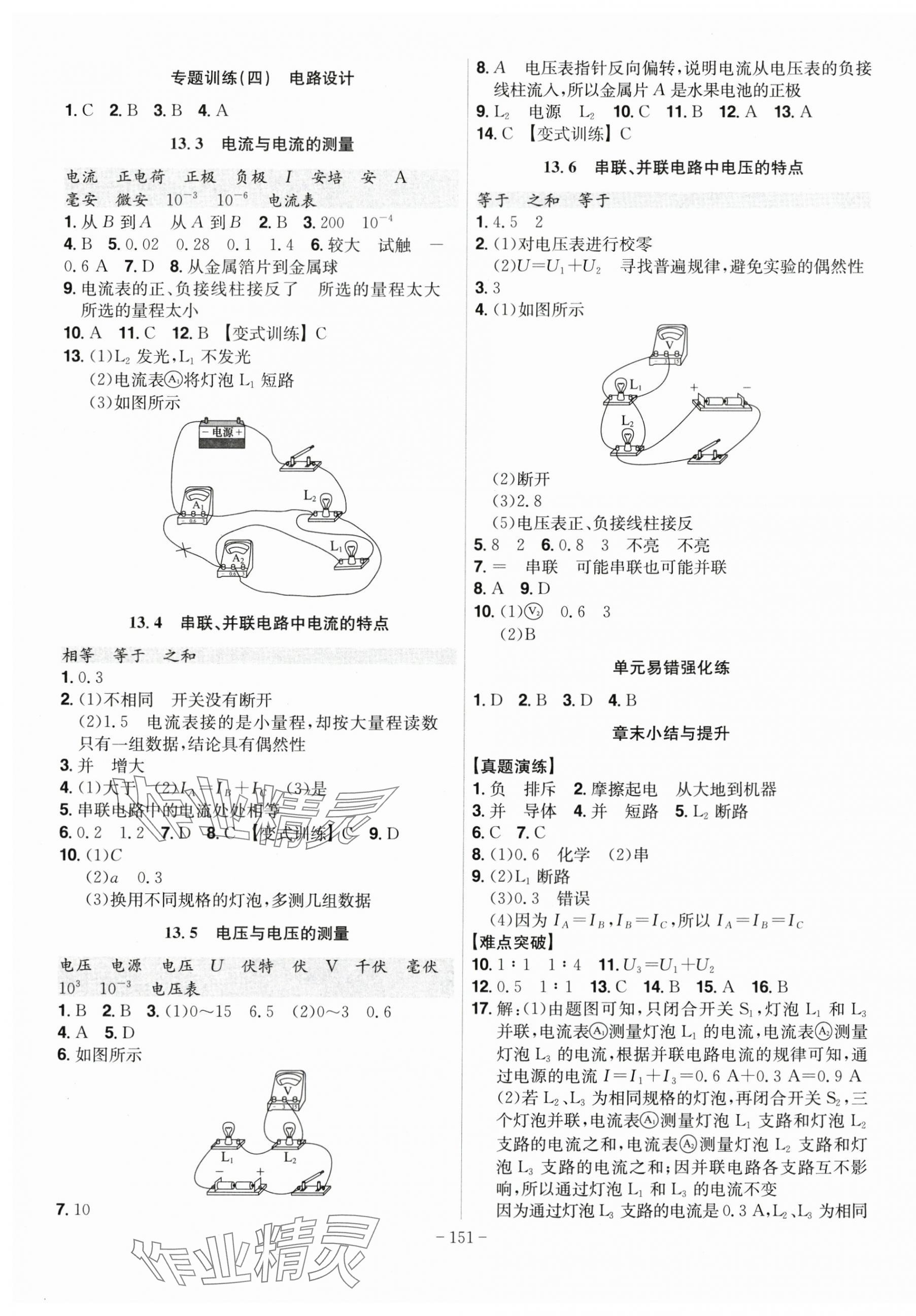 2025年課時(shí)A計(jì)劃九年級(jí)物理上冊(cè)滬粵版 第5頁(yè)