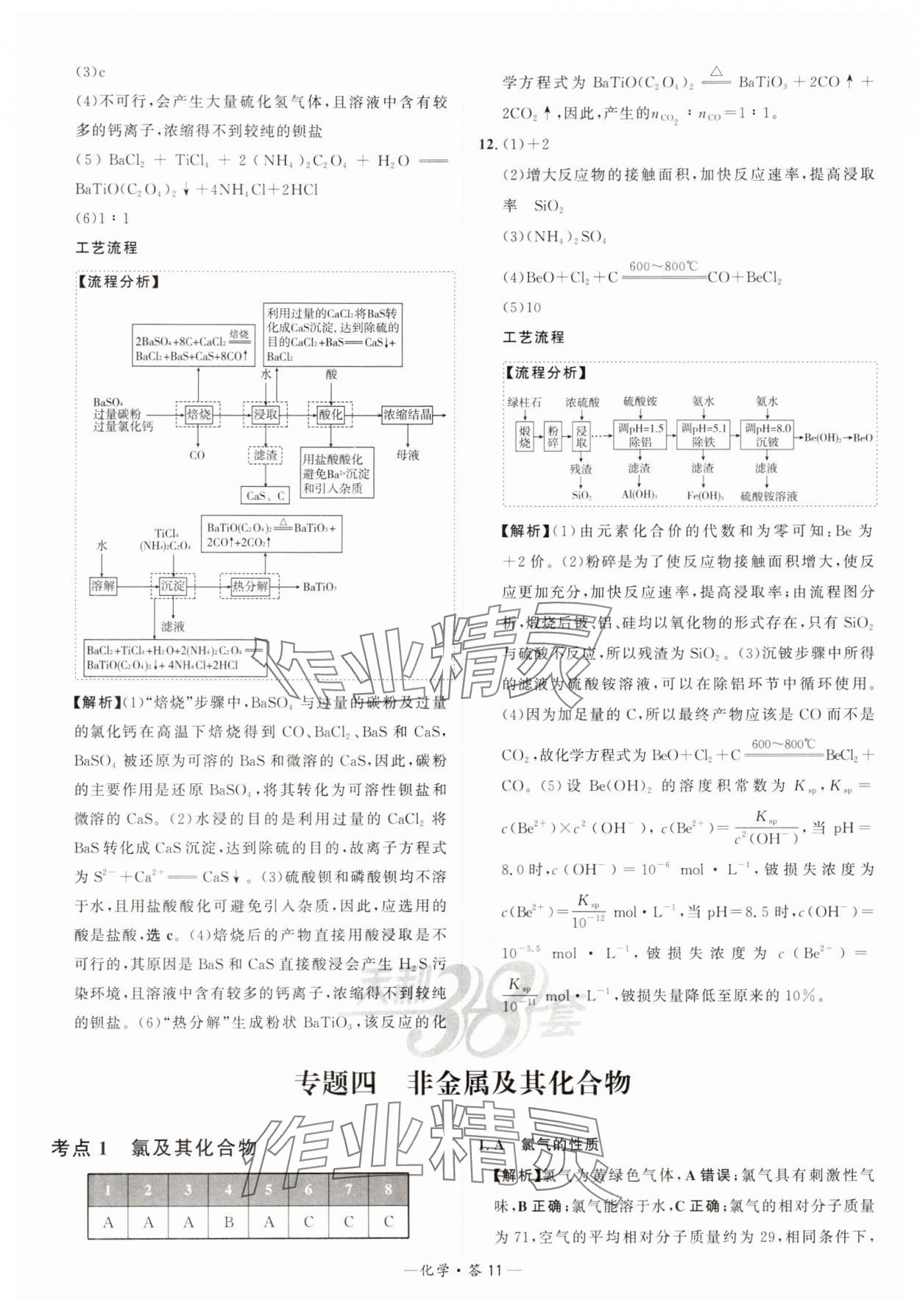 2025年天利38套?？蓟A題高中化學 第11頁