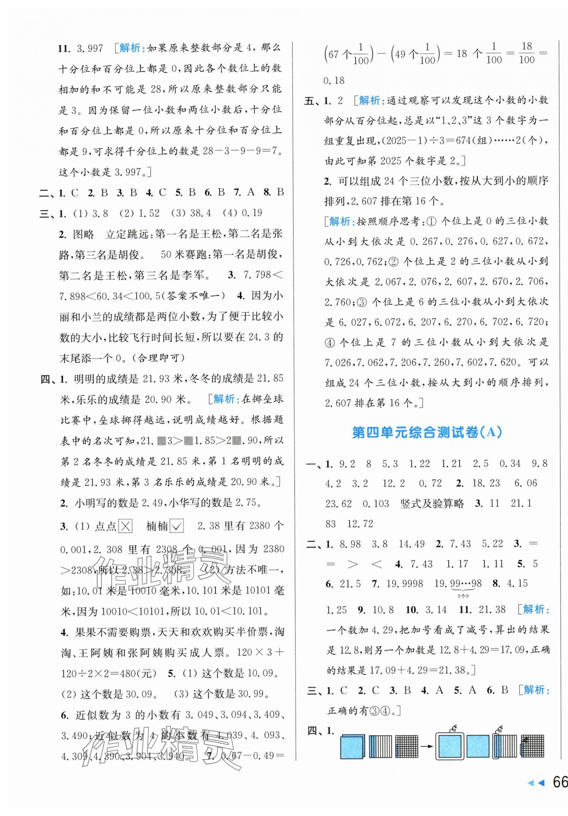 2025年亮点给力大试卷五年级数学上册苏教版江苏专版 第7页