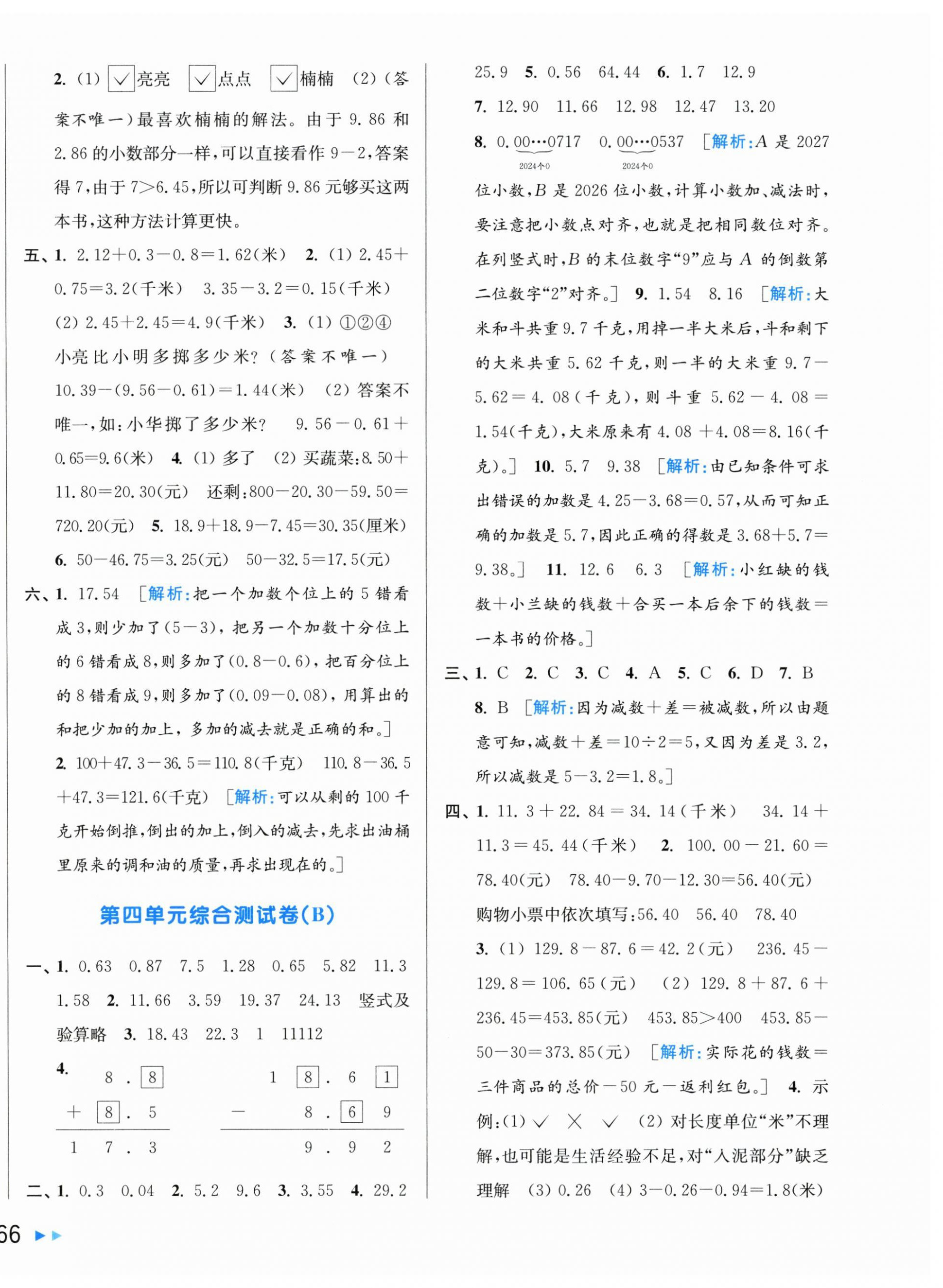 2025年亮點給力大試卷五年級數學上冊蘇教版江蘇專版 第8頁