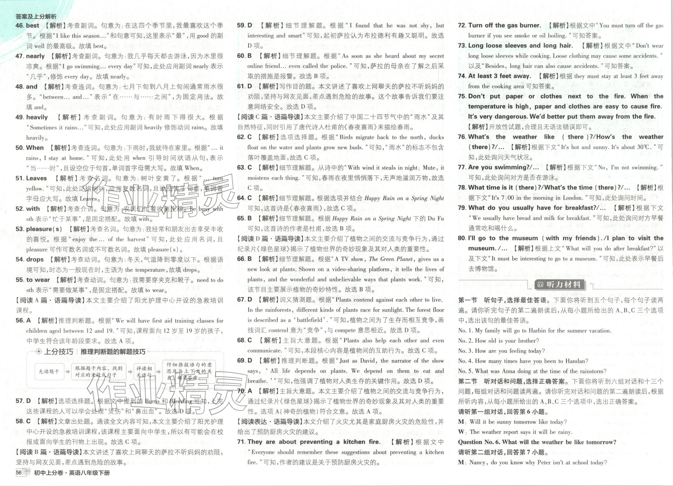 2026年初中上分卷单元诊断自查八年级英语下册冀教版&nbsp;第6页