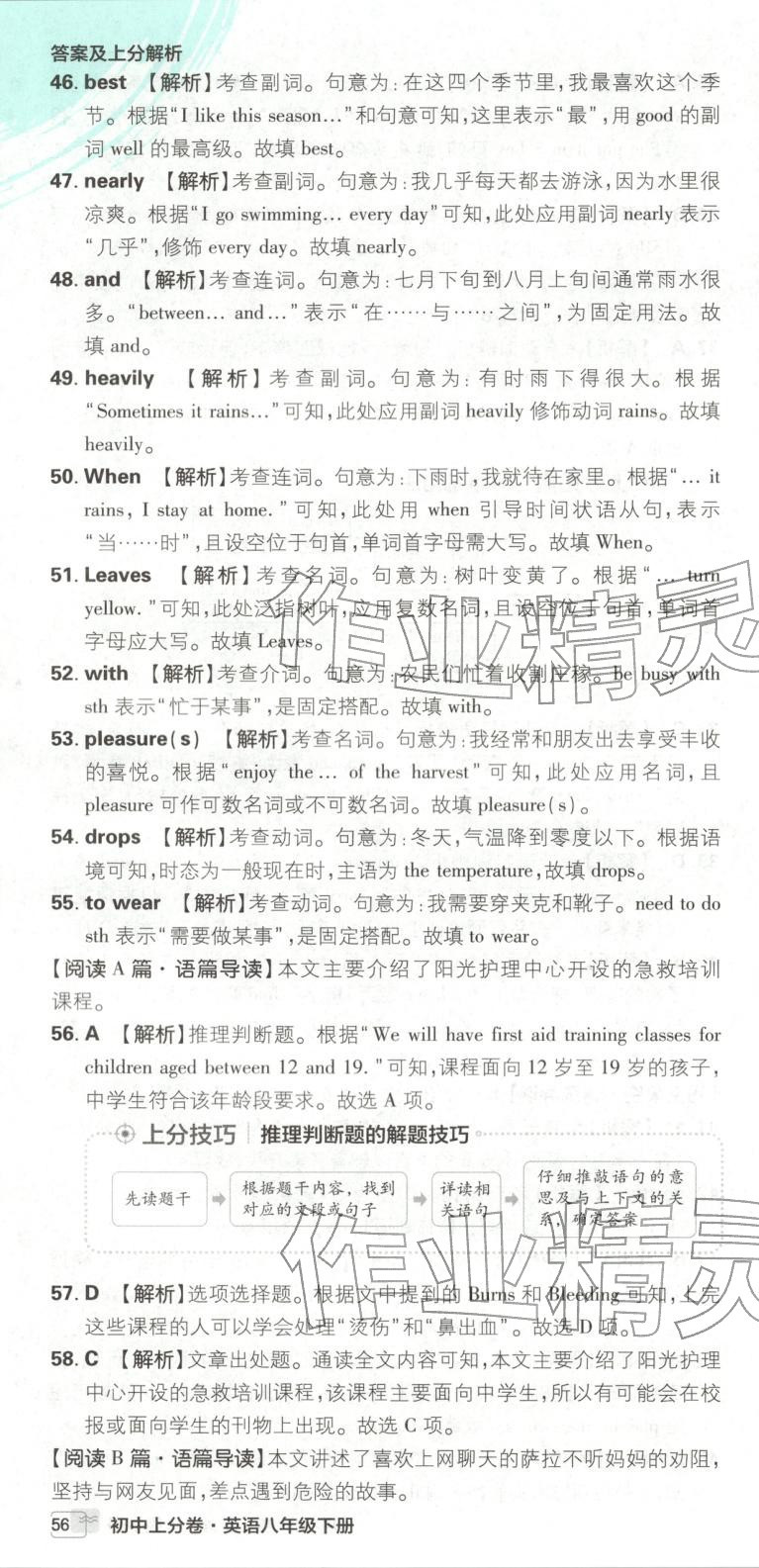 2026年初中上分卷單元診斷自查八年級英語下冊冀教版&nbsp;第16頁