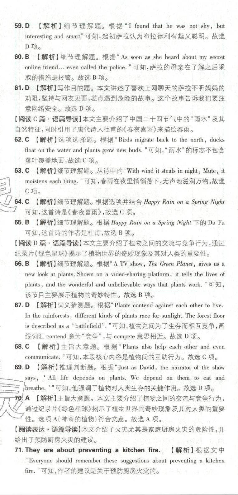 2026年初中上分卷單元診斷自查八年級英語下冊冀教版&nbsp;第17頁