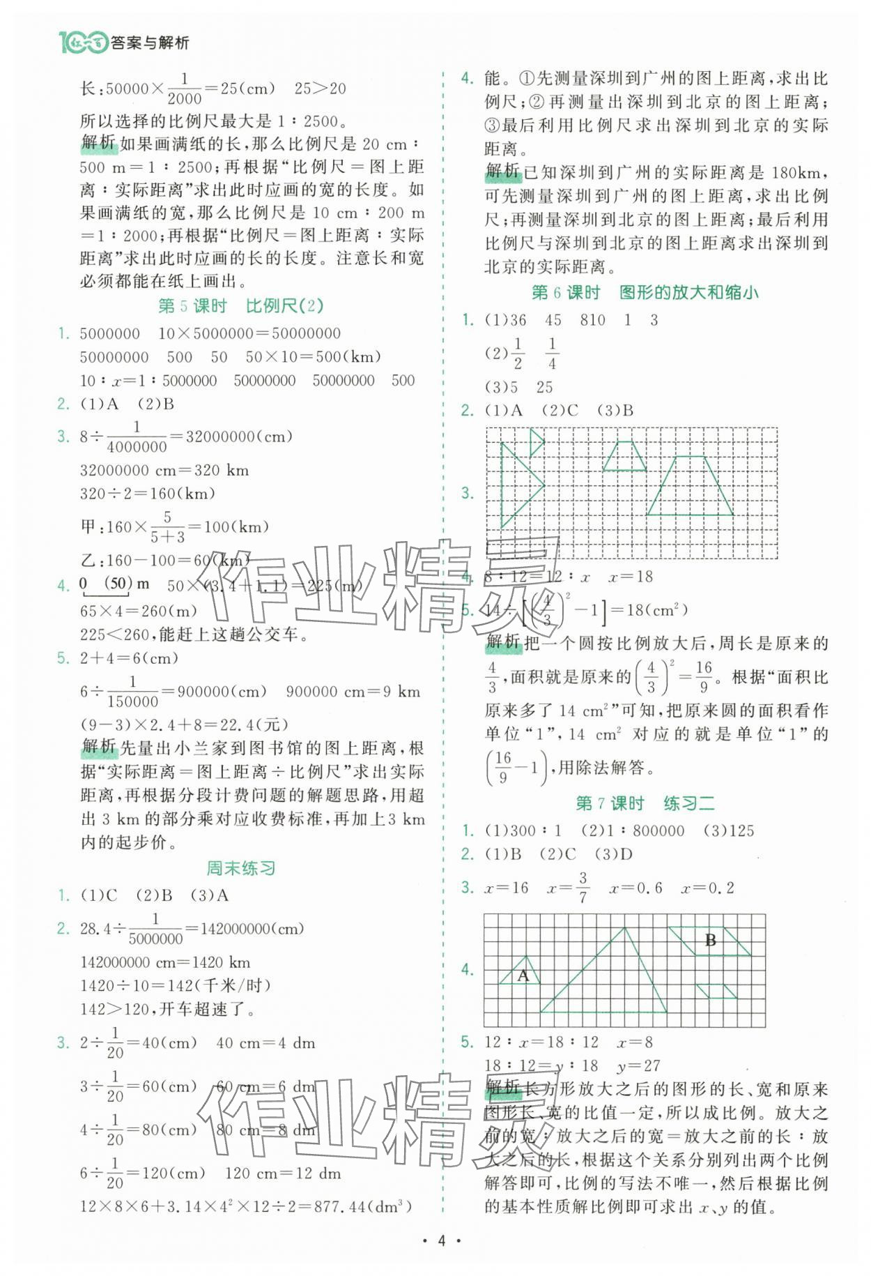 2025年課時(shí)一本通六年級(jí)數(shù)學(xué)下冊(cè)北師大版深圳專版 第4頁