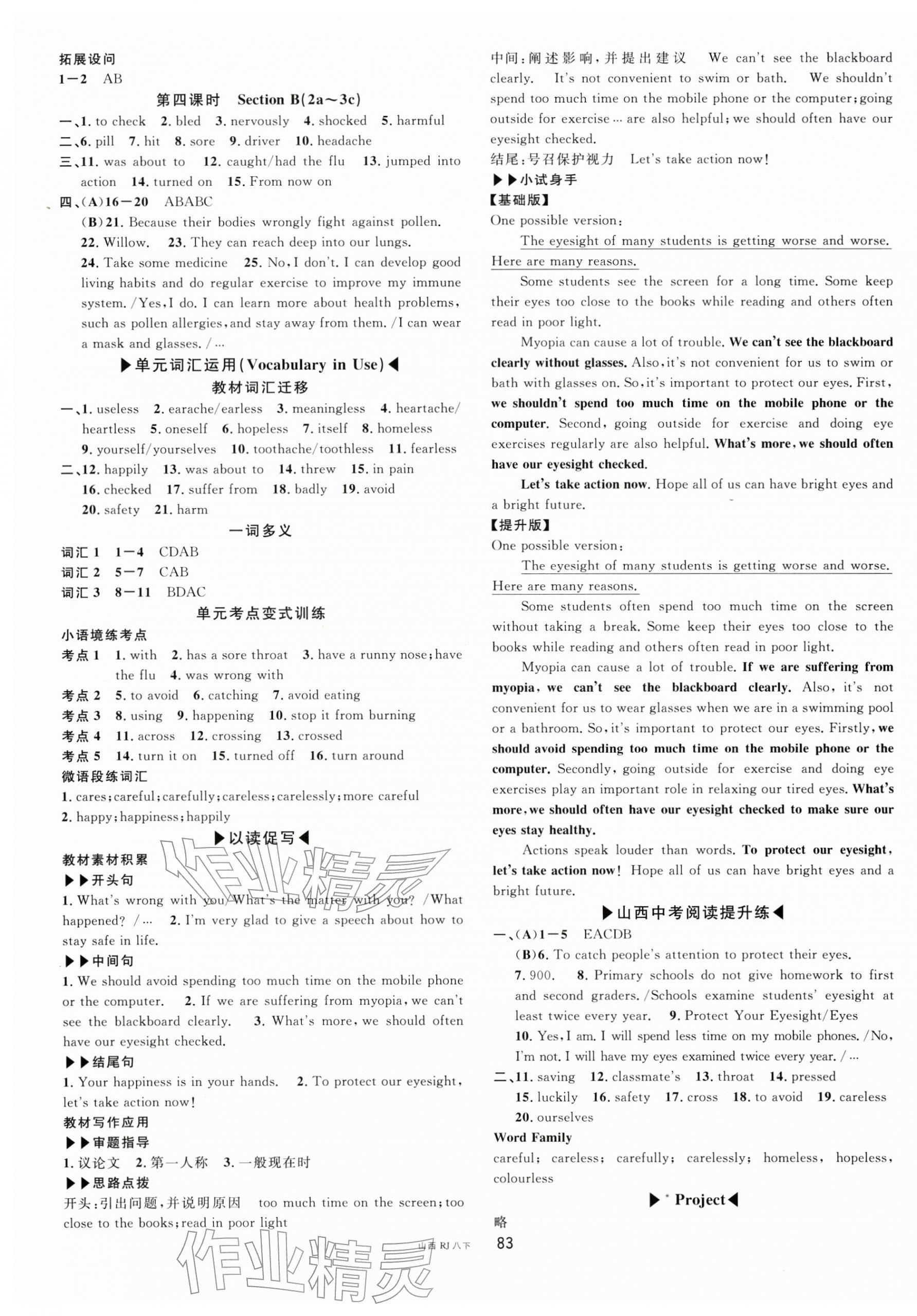 2026年名校課堂八年級英語下冊人教版山西專版&nbsp;第3頁