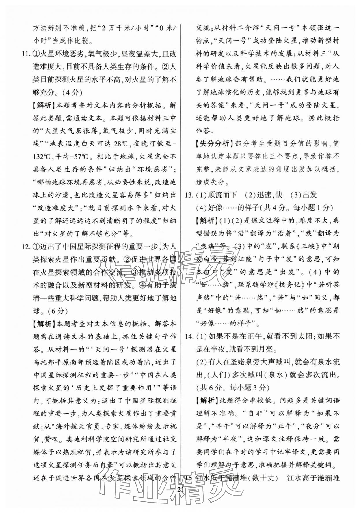 2024年秒殺中考安徽中考試題匯編語(yǔ)文 參考答案第21頁(yè)