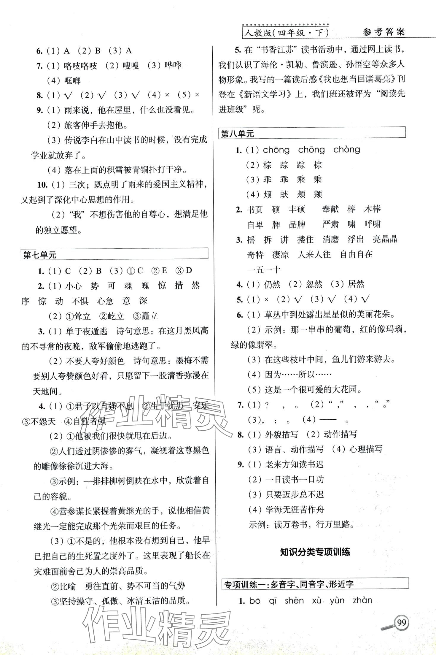 2024年15天巧奪100分四年級(jí)語(yǔ)文下冊(cè)人教版 第3頁(yè)