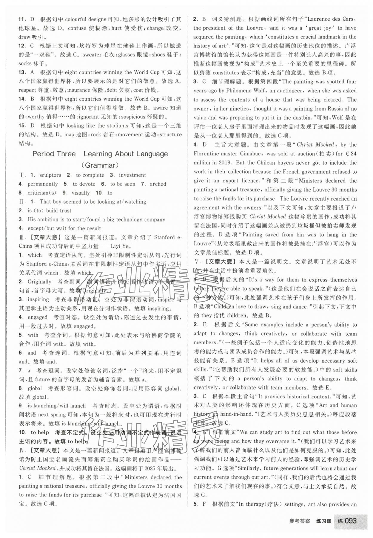 2025年全品學(xué)練考高中英語選擇性必修第三冊(cè)人教版 參考答案第3頁