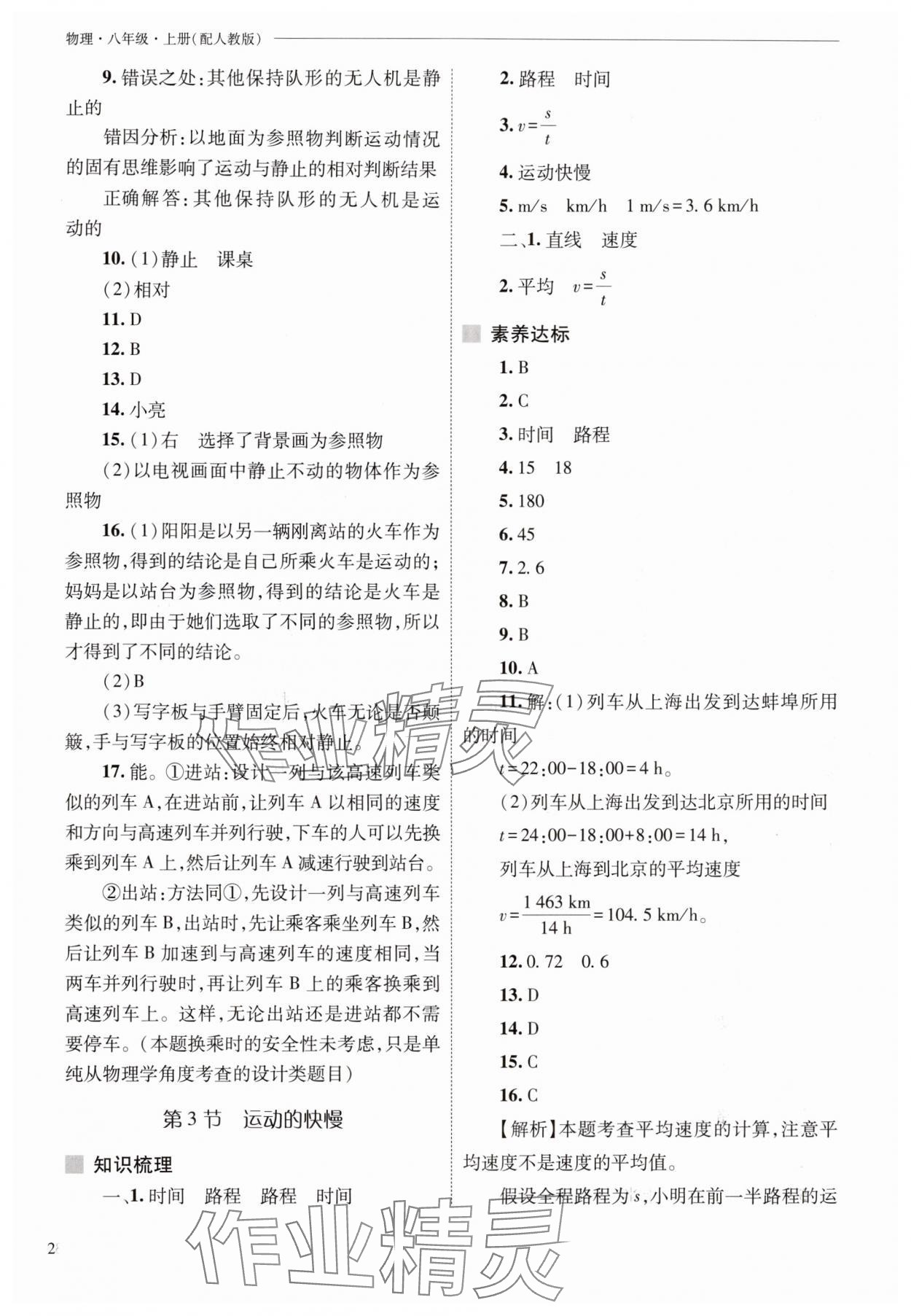 2025年新课程问题解决导学方案八年级物理上册人教版 第2页
