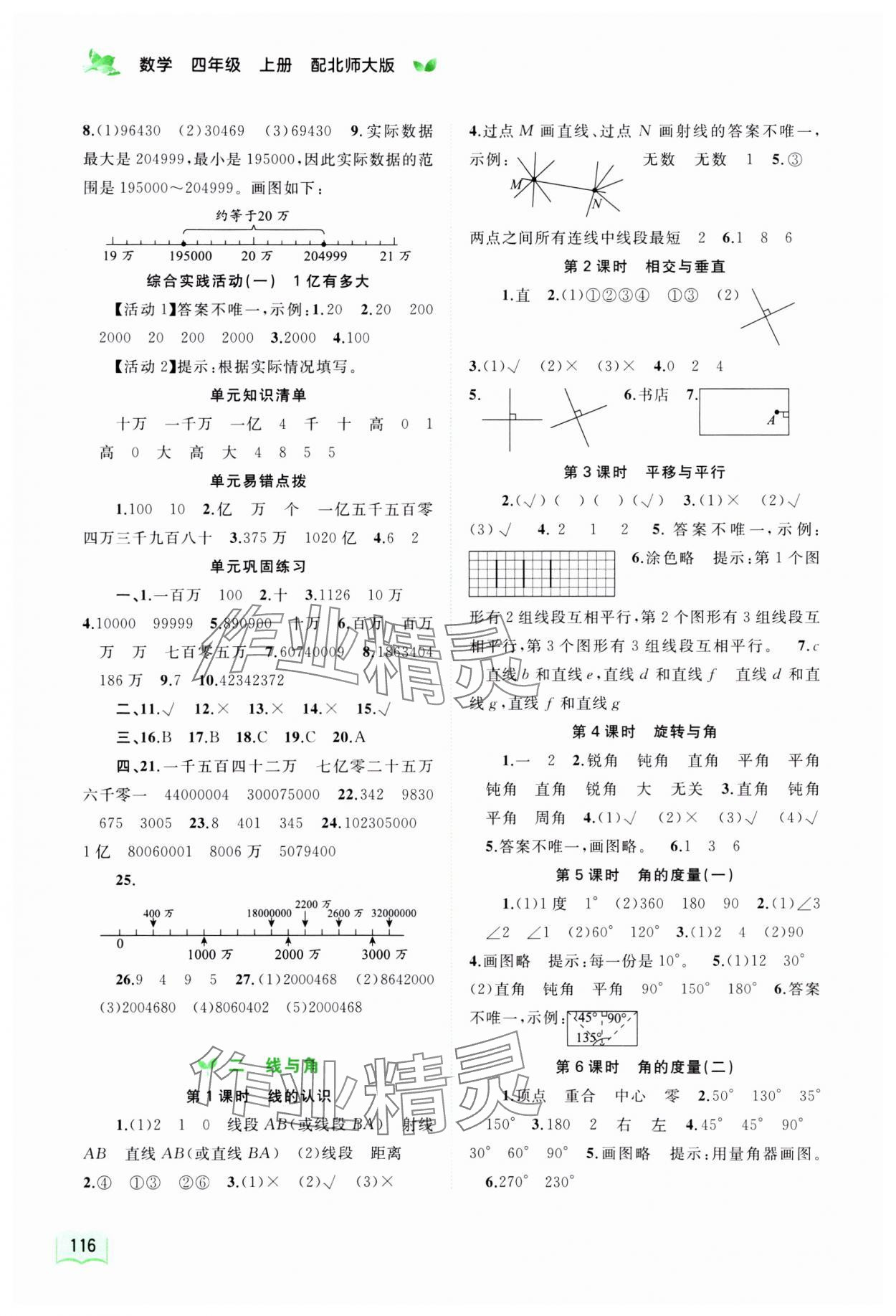 2023年新課程學(xué)習(xí)與測評同步學(xué)習(xí)四年級數(shù)學(xué)上冊北師大版 第2頁