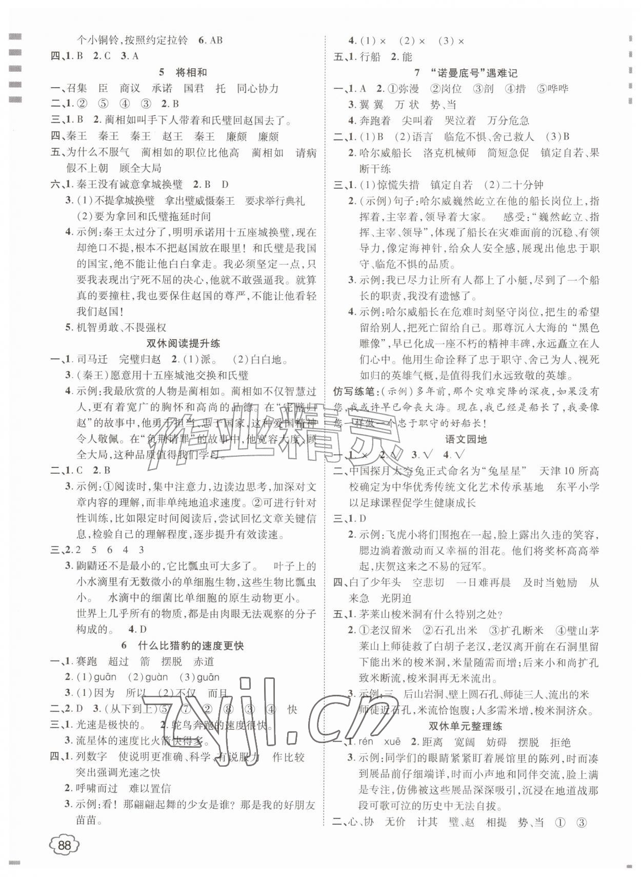 2026年花儿与星星五年级语文上册人教版&nbsp;第2页