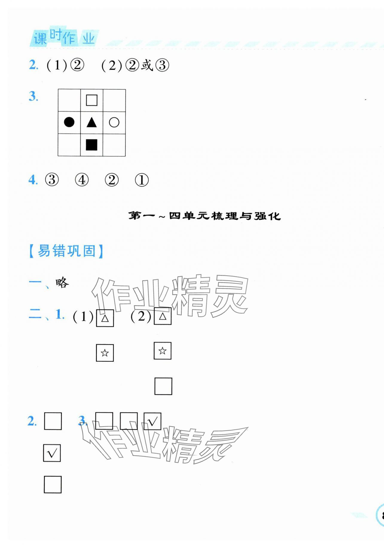 2023年經綸學典課時作業(yè)一年級數學上冊蘇教版 第3頁