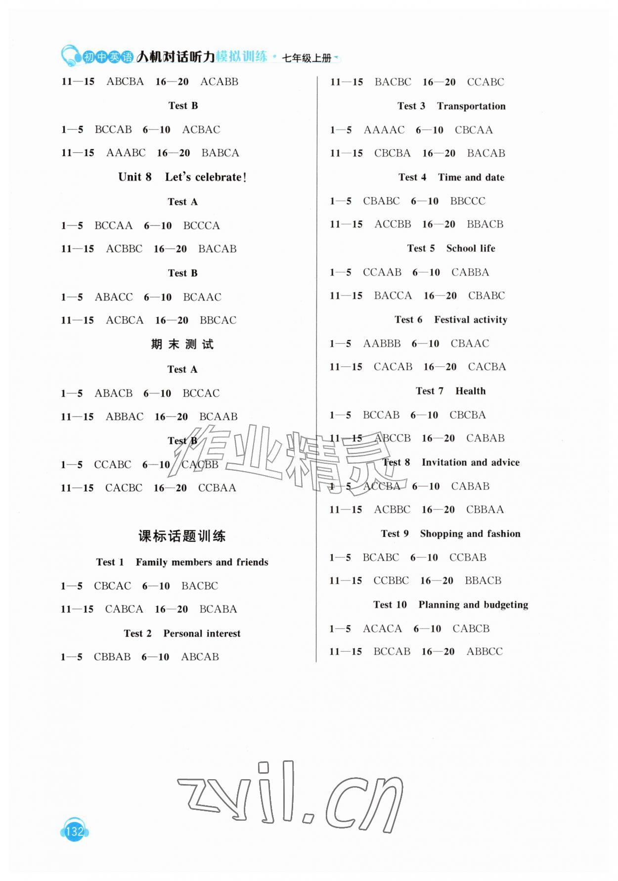 2026年人机对话听力模拟训练七年级英语上册译林版&nbsp;第2页