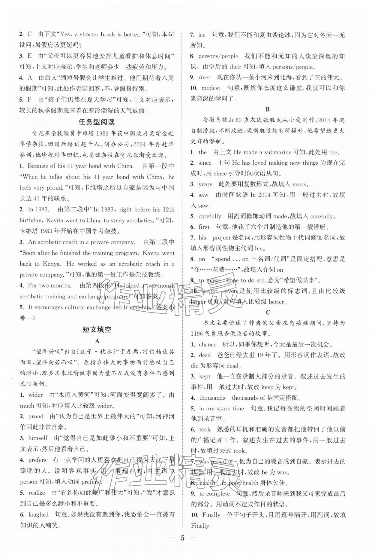 2026年通城學(xué)典初中英語閱讀組合訓(xùn)練中考版江蘇專版 第5頁