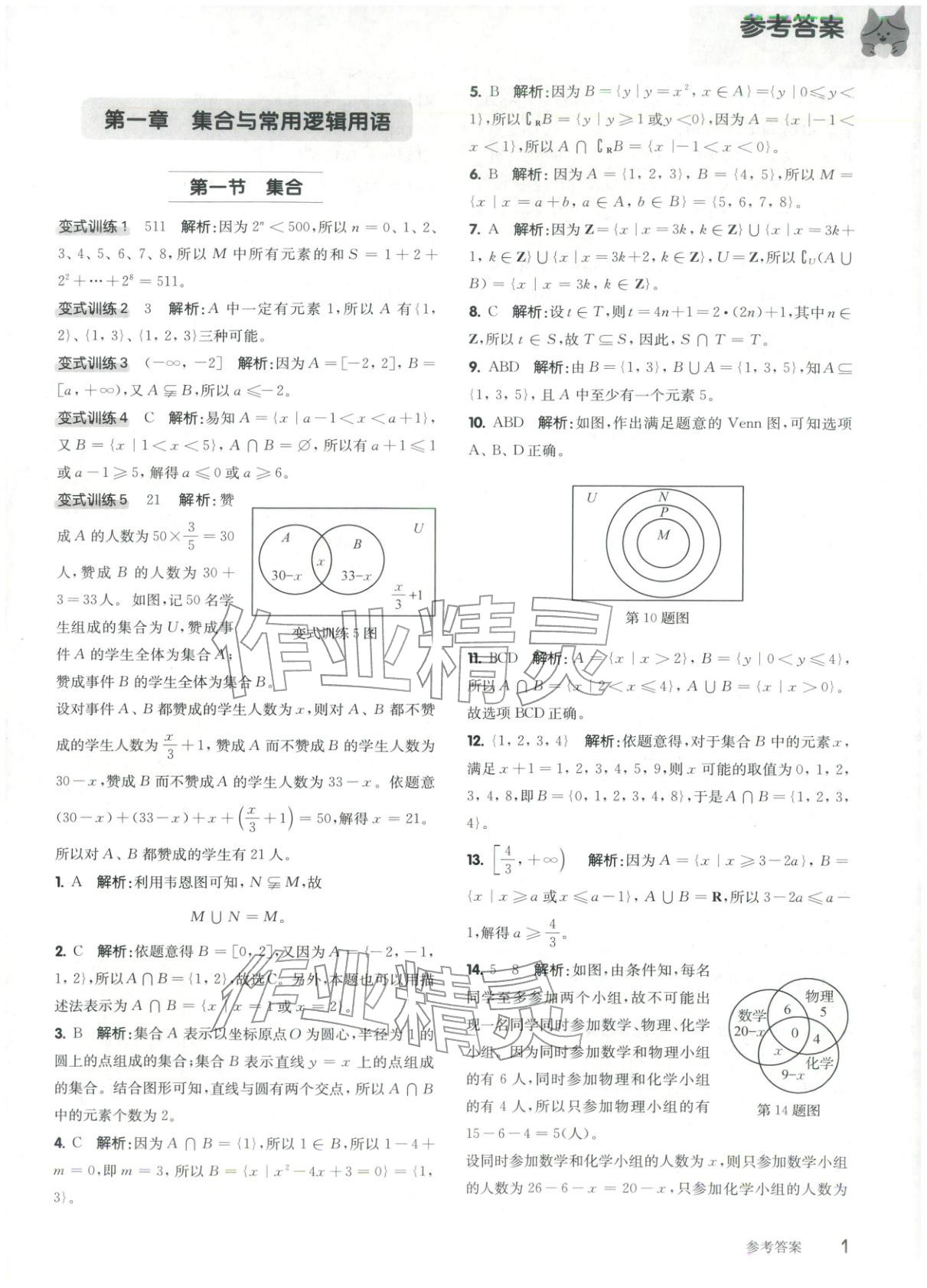 2026年百题大过关高考数学 第1页