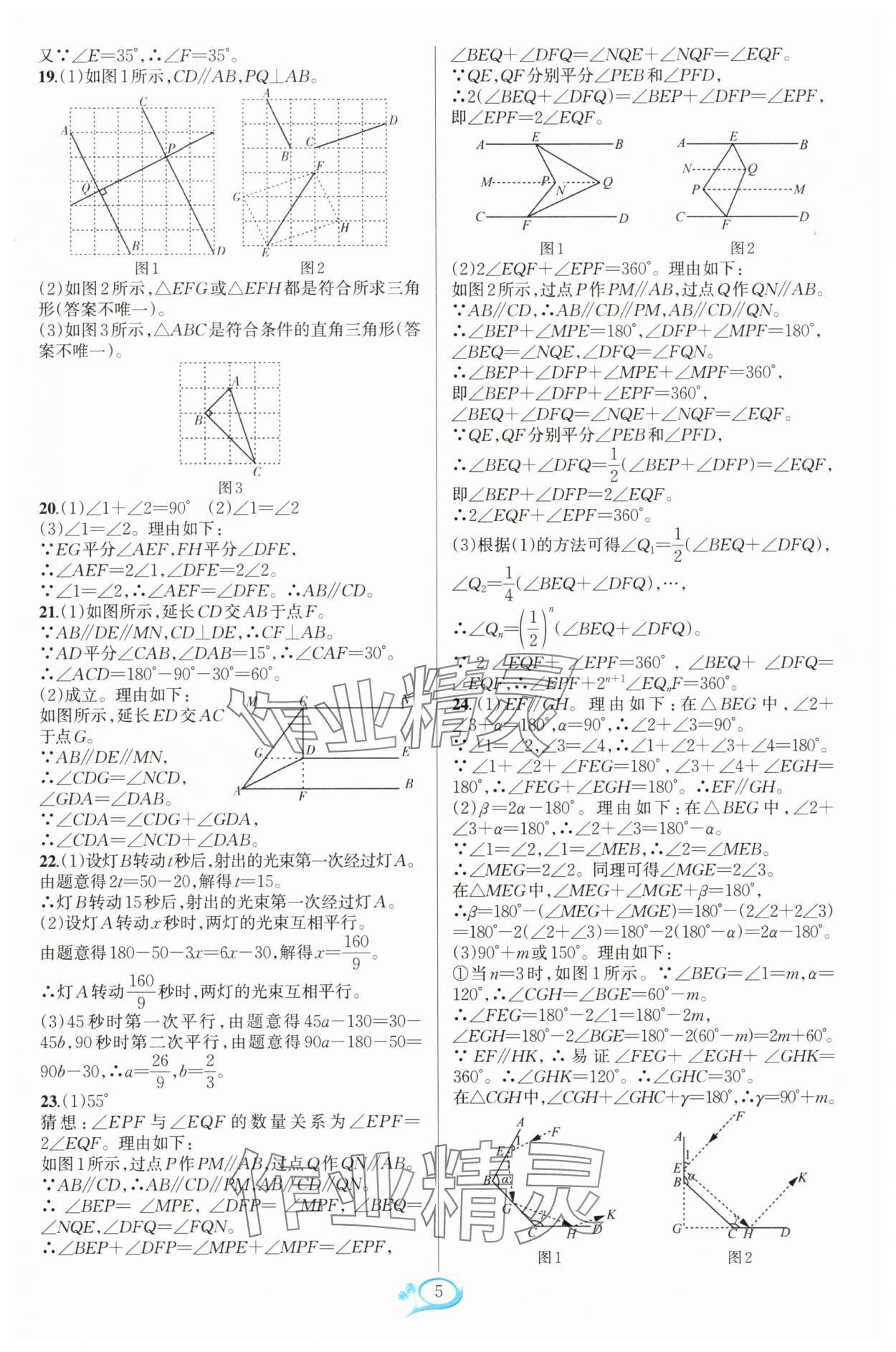 2025年走進重高培優測試七年級數學下冊浙教版 參考答案第4頁