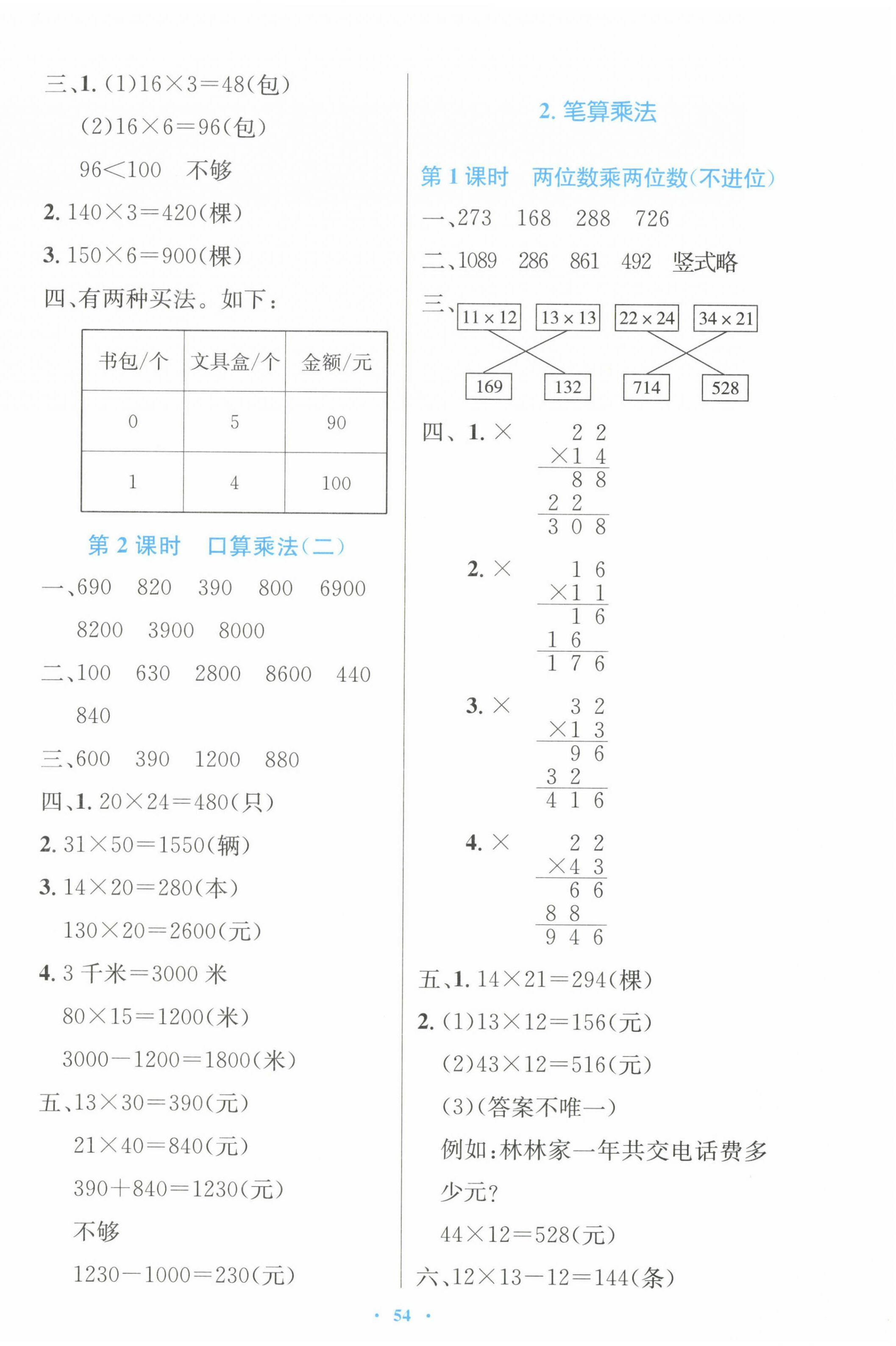 2024年同步测控优化设计三年级数学下册人教版增强 第6页