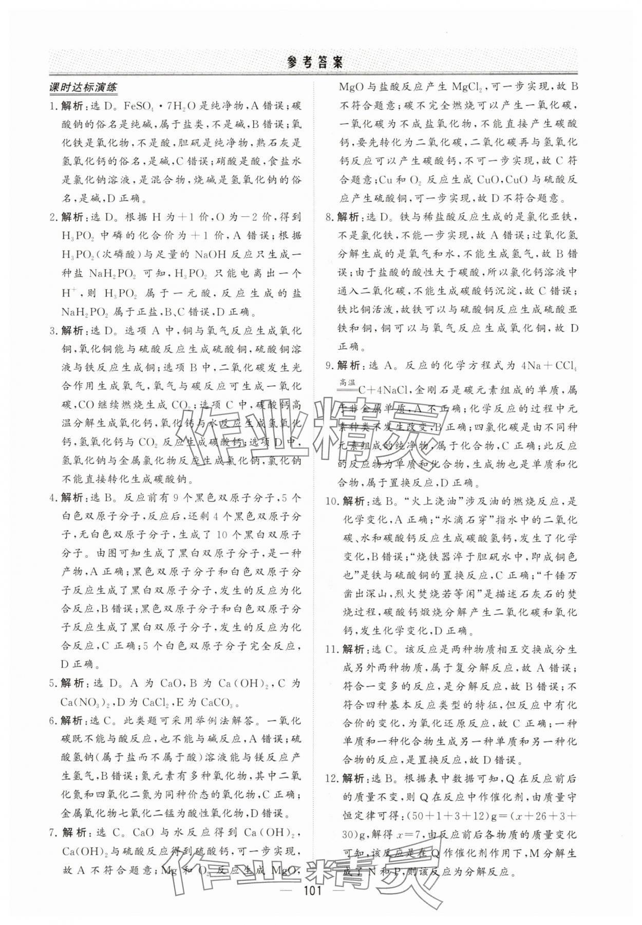2025年初高中衔接直通车化学&nbsp;参考答案第7页