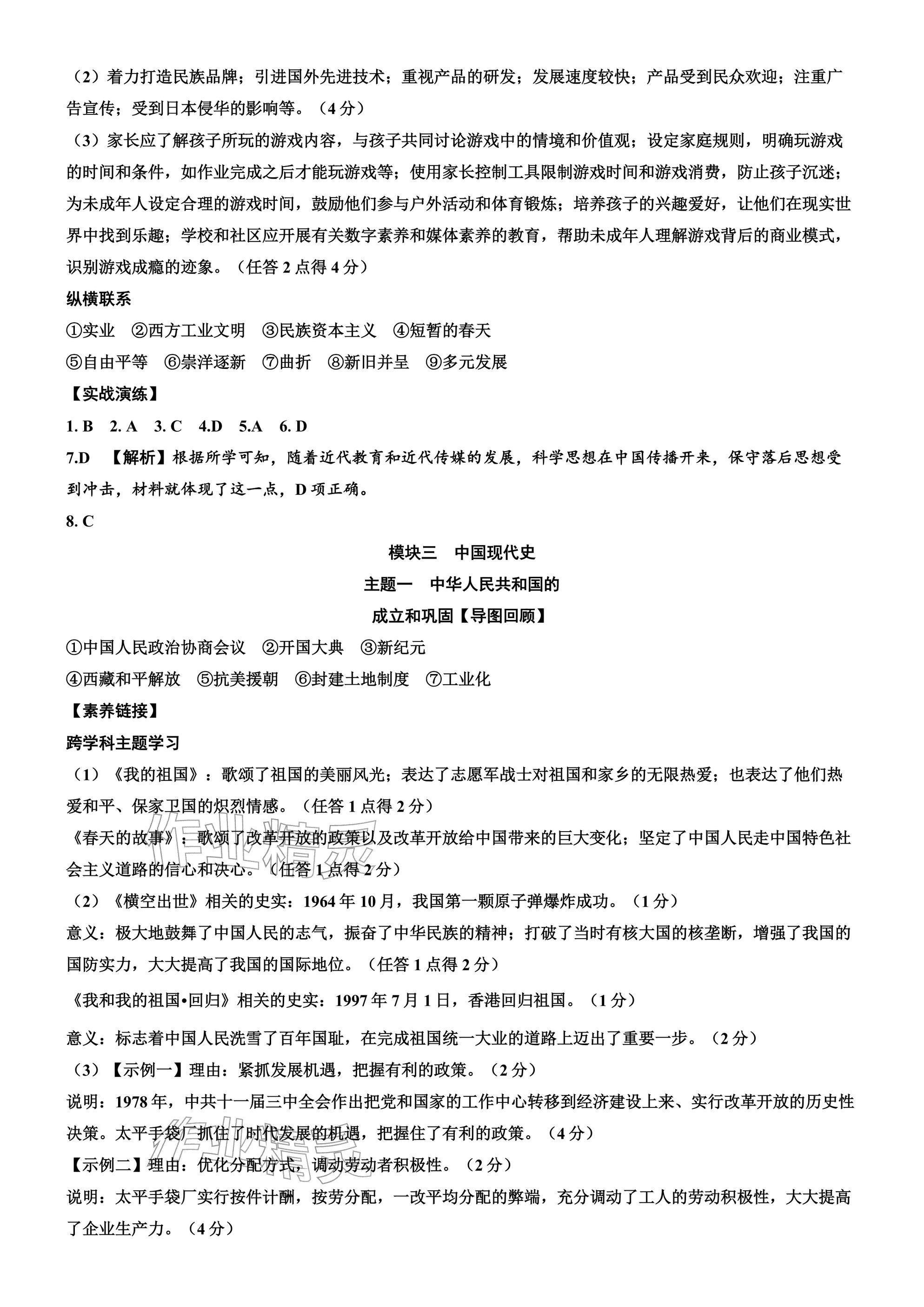2026年凯旋中考历史&nbsp;参考答案第9页