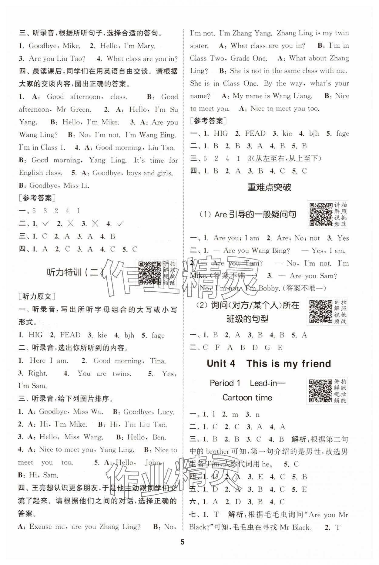 2025年拔尖特訓(xùn)三年級(jí)英語(yǔ)上冊(cè)譯林版江蘇專(zhuān)版 第5頁(yè)