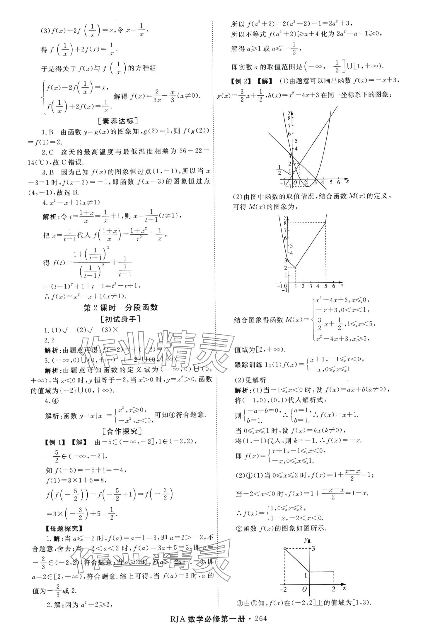 2024年同步導(dǎo)練高中數(shù)學(xué)必修第一冊(cè)人教版 第20頁