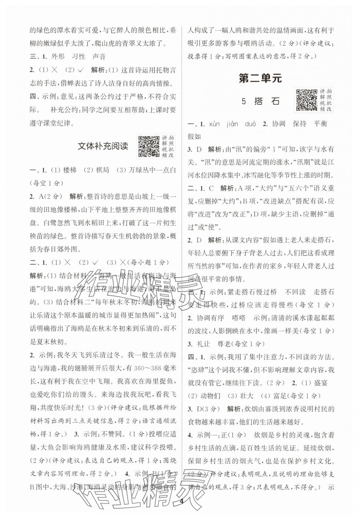 2025年拔尖特训五年级语文上册人教版浙江专版 第4页