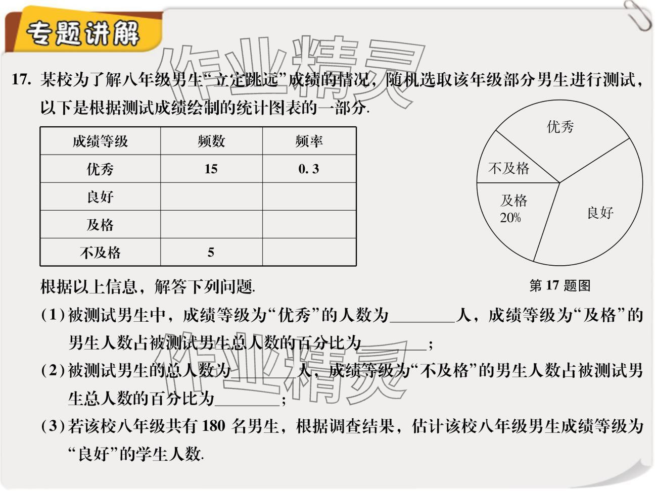 2024年复习直通车期末复习与假期作业九年级数学北师大版 参考答案第36页