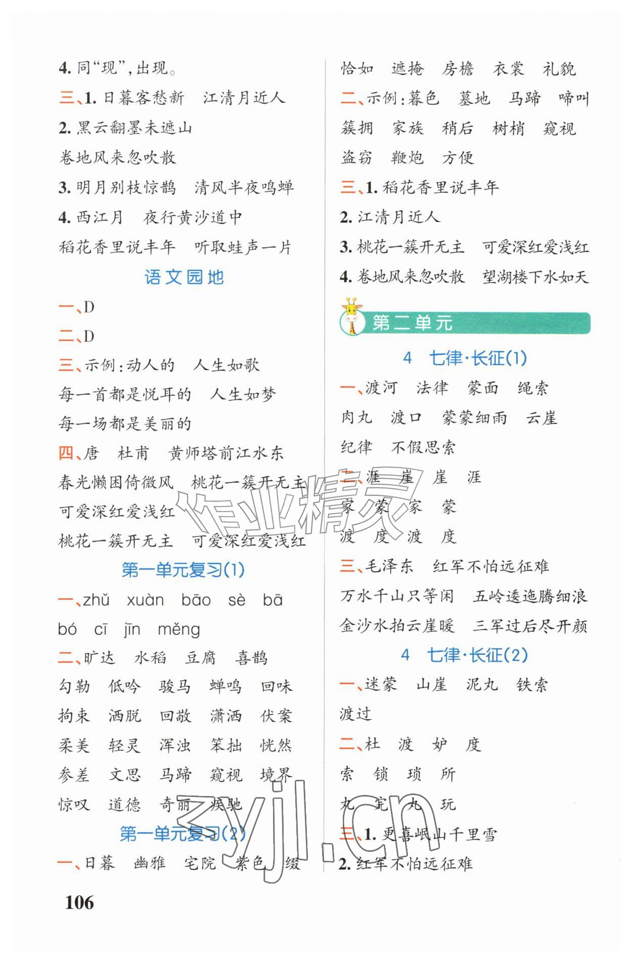 2026年小学学霸天天默写六年级语文上册人教版&nbsp;第2页