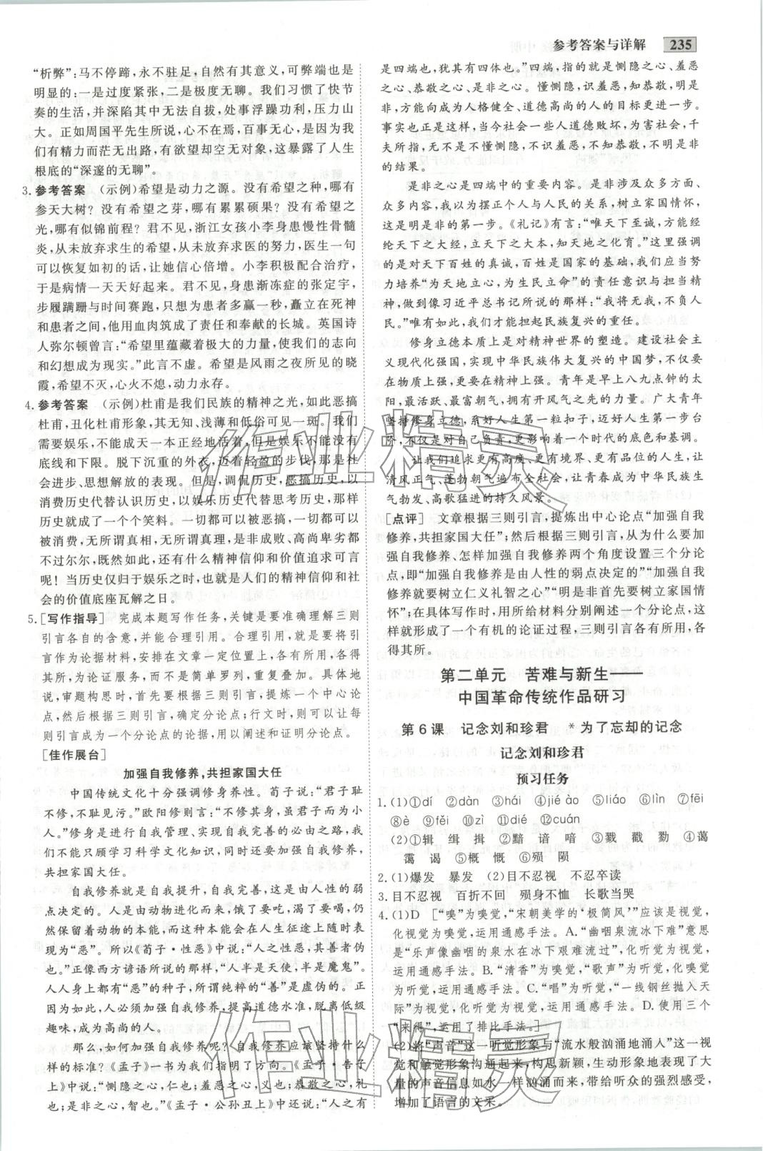 2025年金版教程高中新课程创新导学案高中语文选择性必修中册人教版 第7页