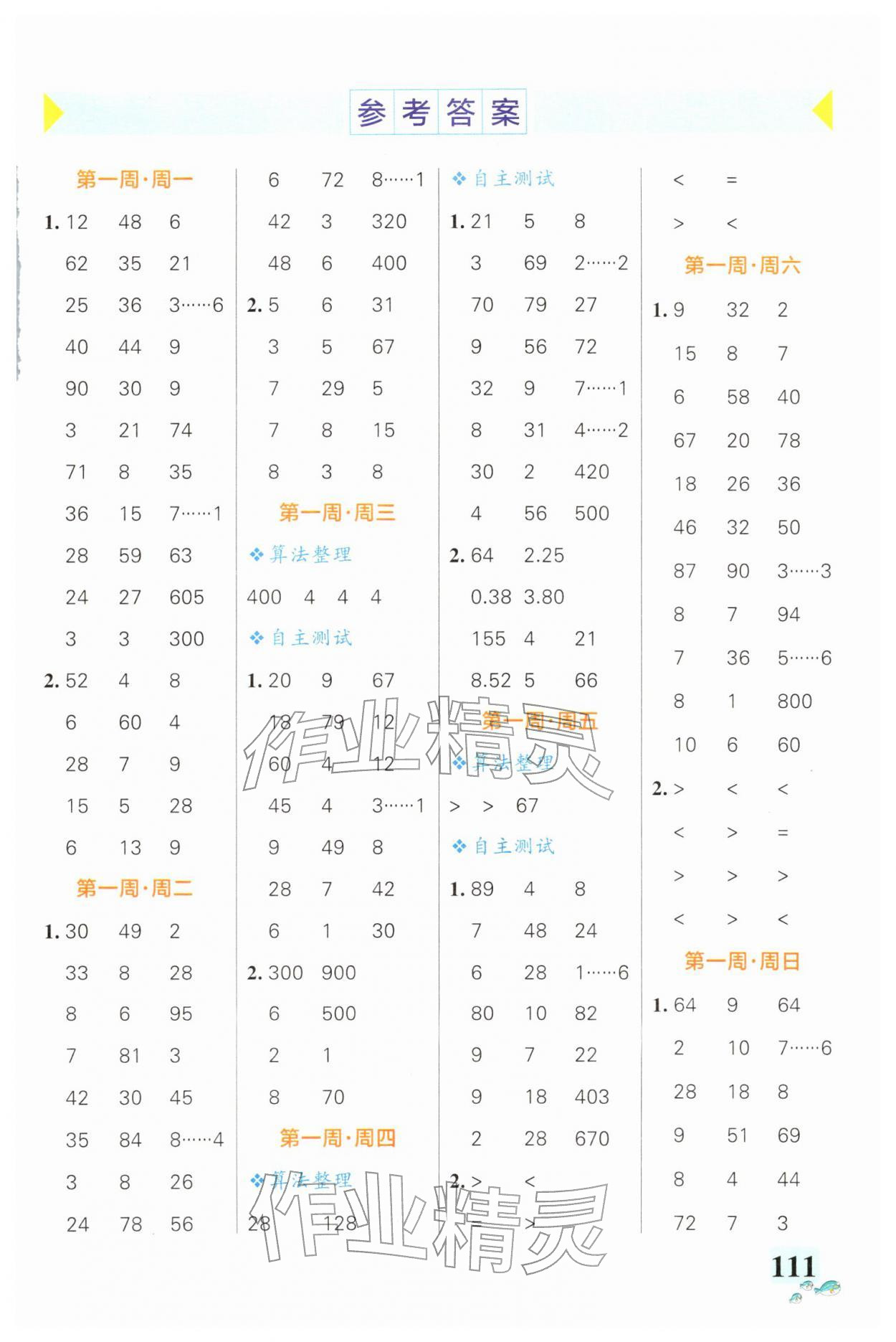2026年小学学霸天天计算二年级下册苏教版&nbsp;第1页