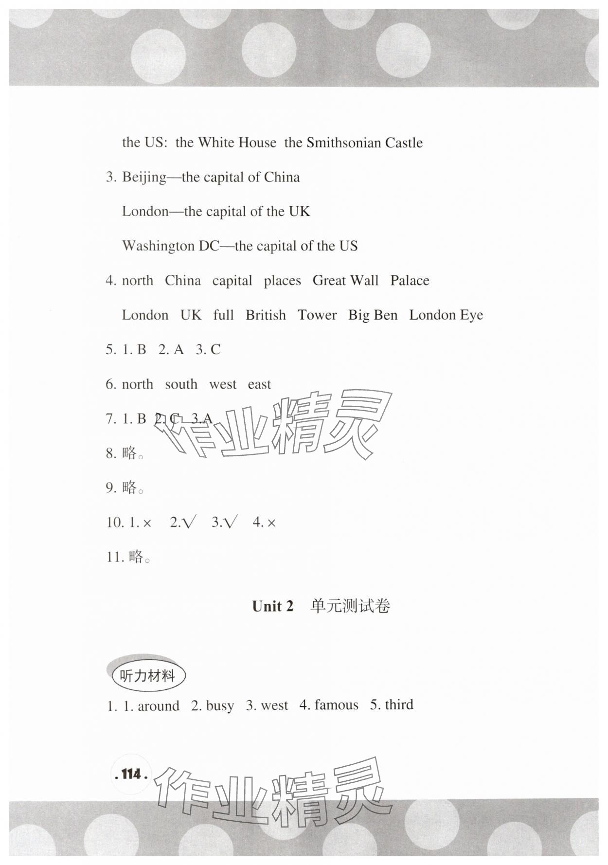 2024年剑桥小学英语课堂同步评价六年级上册外研版 参考答案第6页