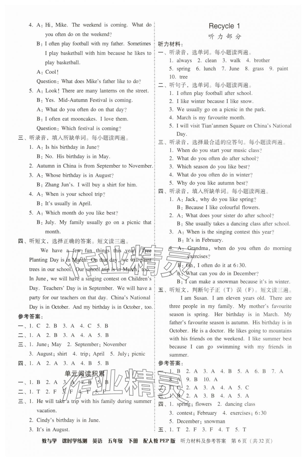 2025年教與學(xué)課時(shí)學(xué)練測五年級英語下冊人教版 第6頁