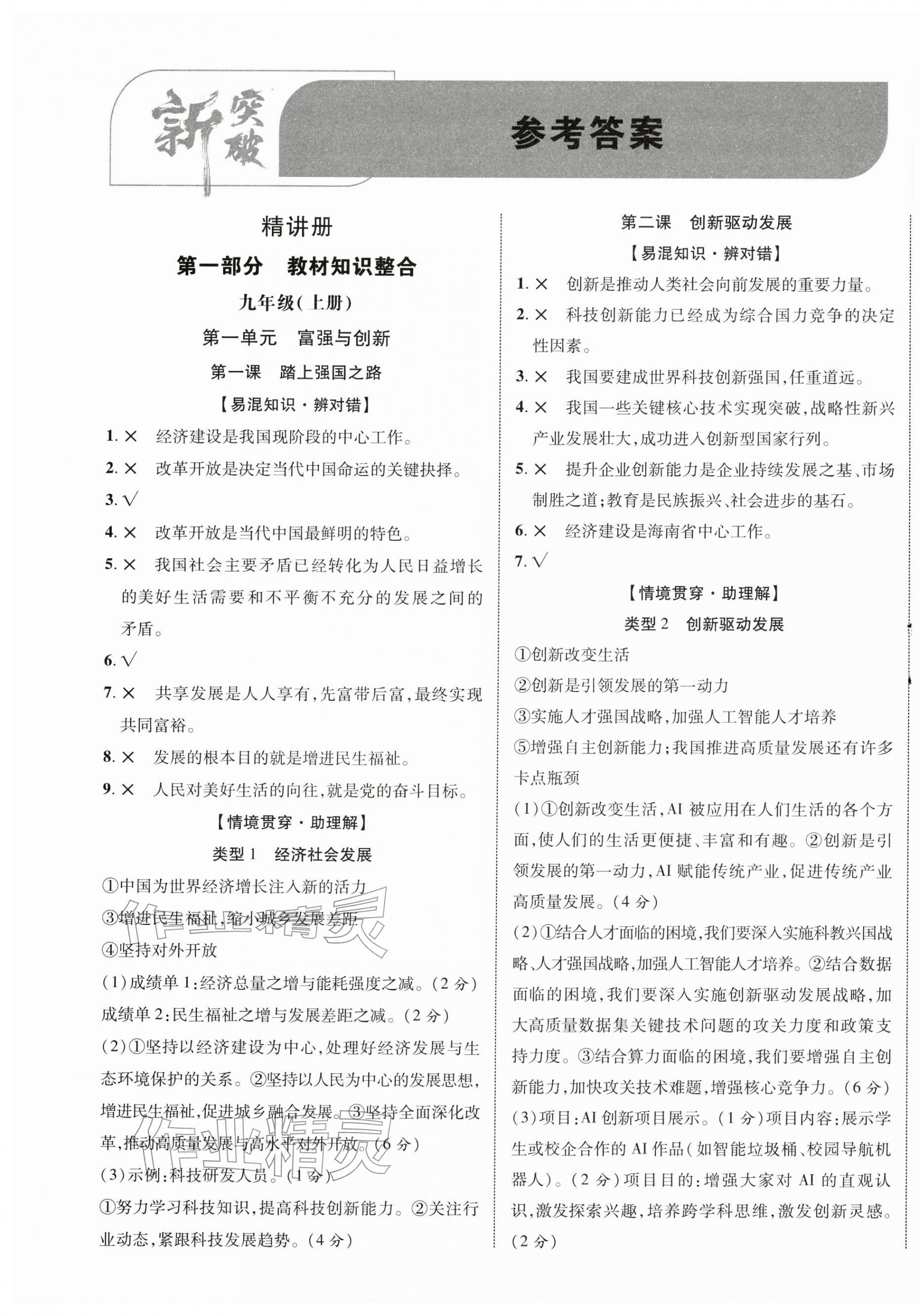 2026年中考新突破道德与法治海南专版&nbsp;第1页