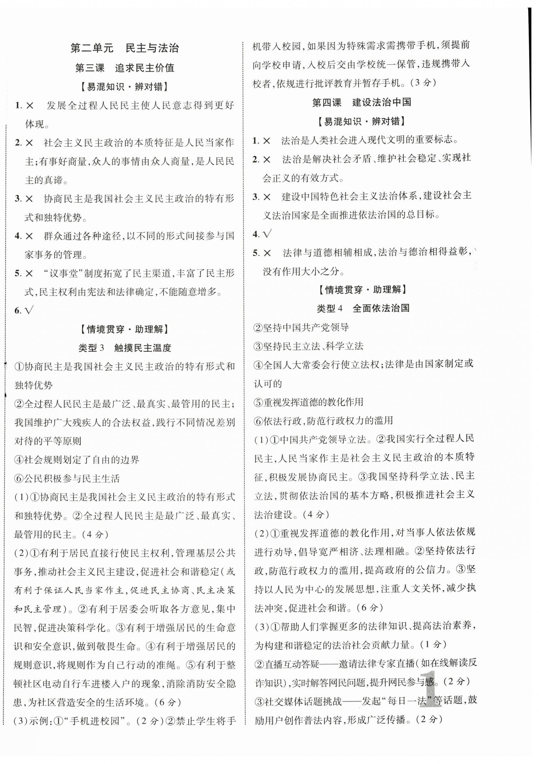 2026年中考新突破道德与法治海南专版&nbsp;第2页