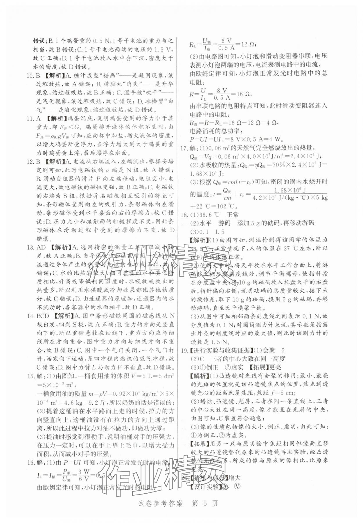 2025年中考方舟物理江西專版&nbsp;第5頁(yè)