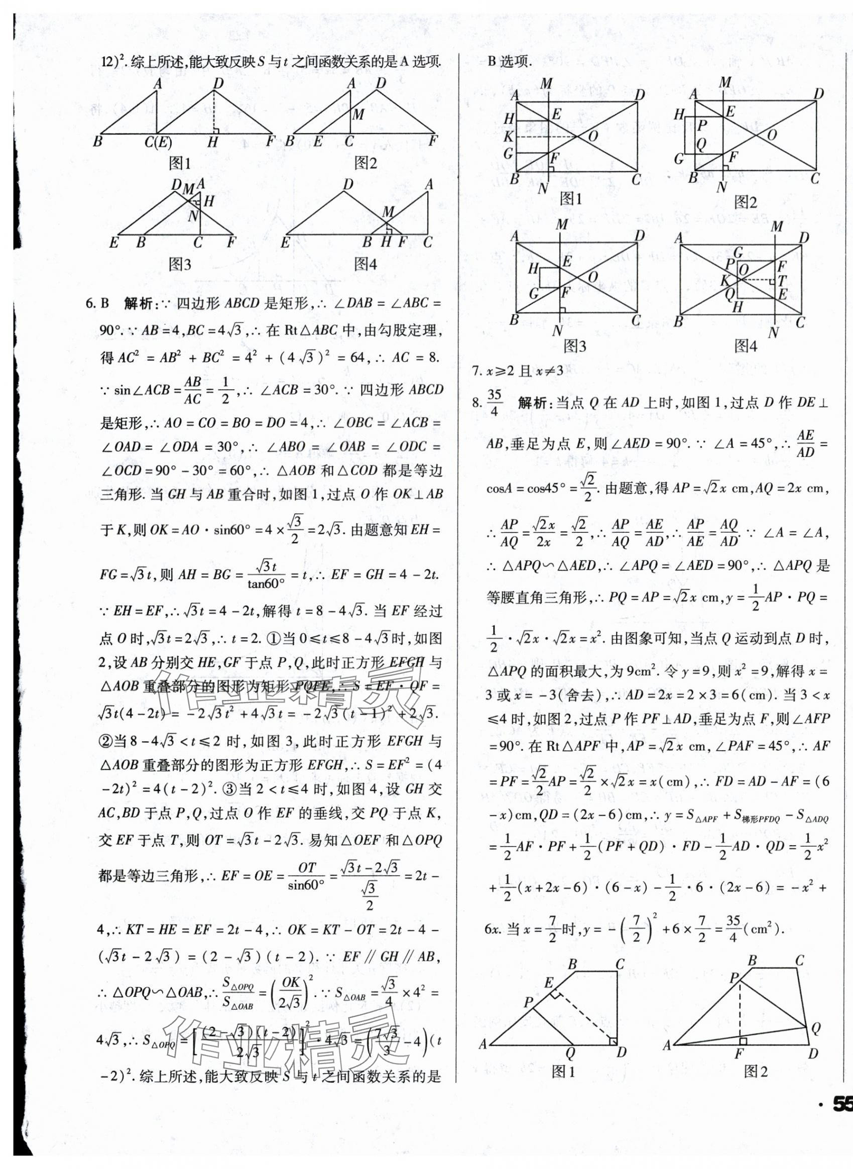 2024年遼寧省中考真題分類(lèi)一卷通數(shù)學(xué) 第5頁(yè)