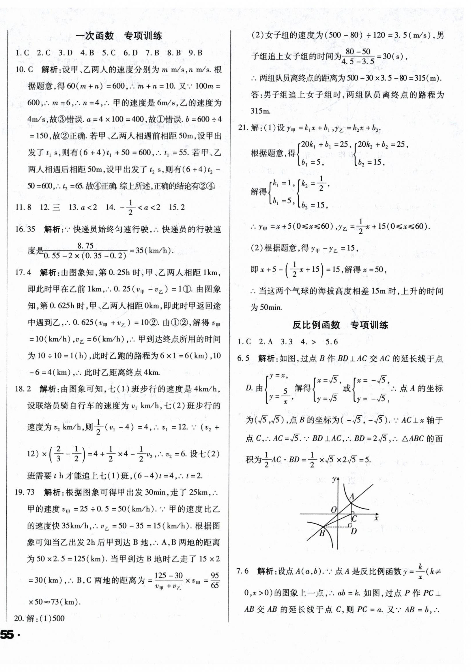 2024年遼寧省中考真題分類一卷通數(shù)學(xué) 第6頁