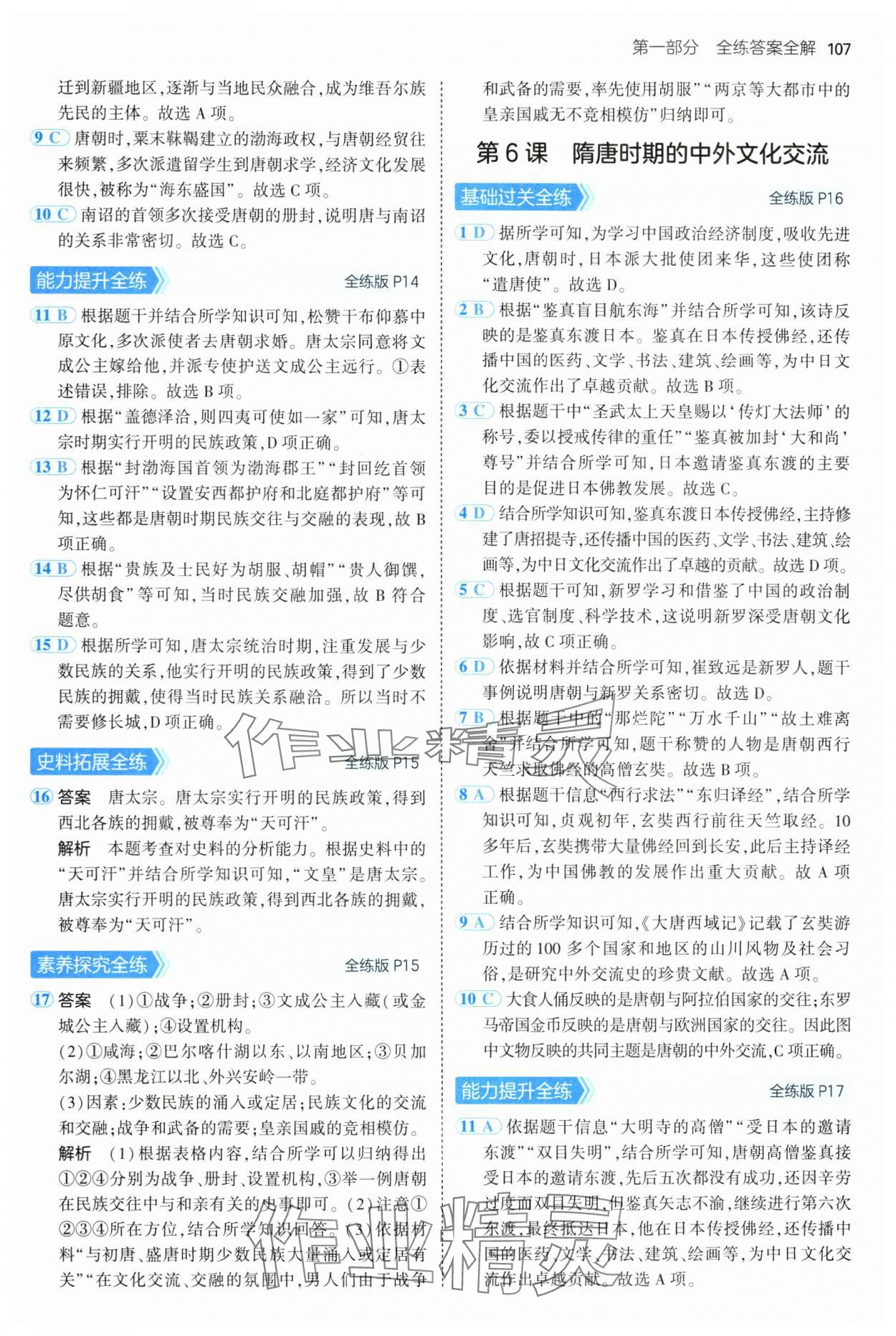 2025年5年中考3年模擬六年級歷史下冊人教版五四制 第5頁